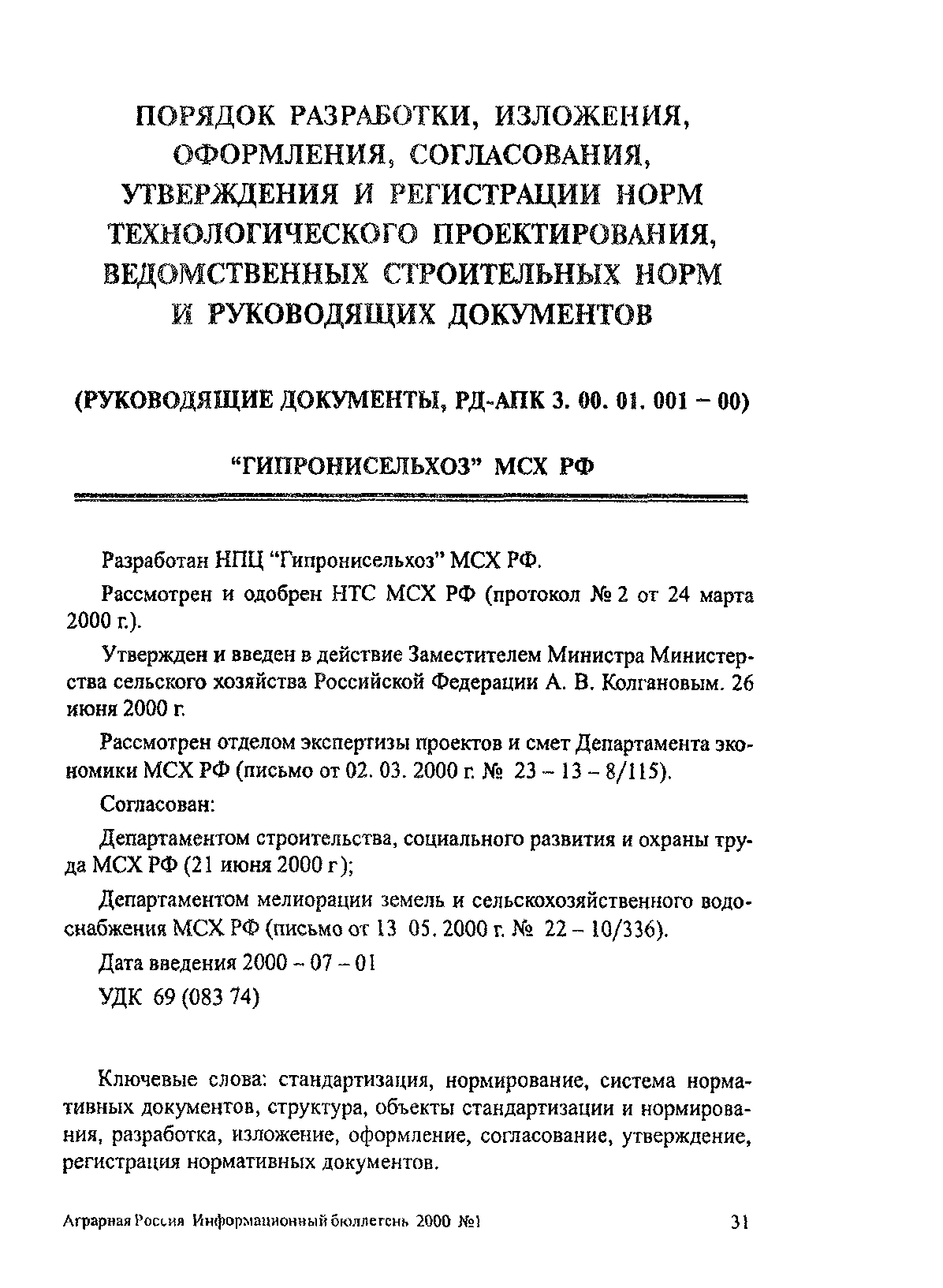 РД-АПК 3.00.01.001-00
