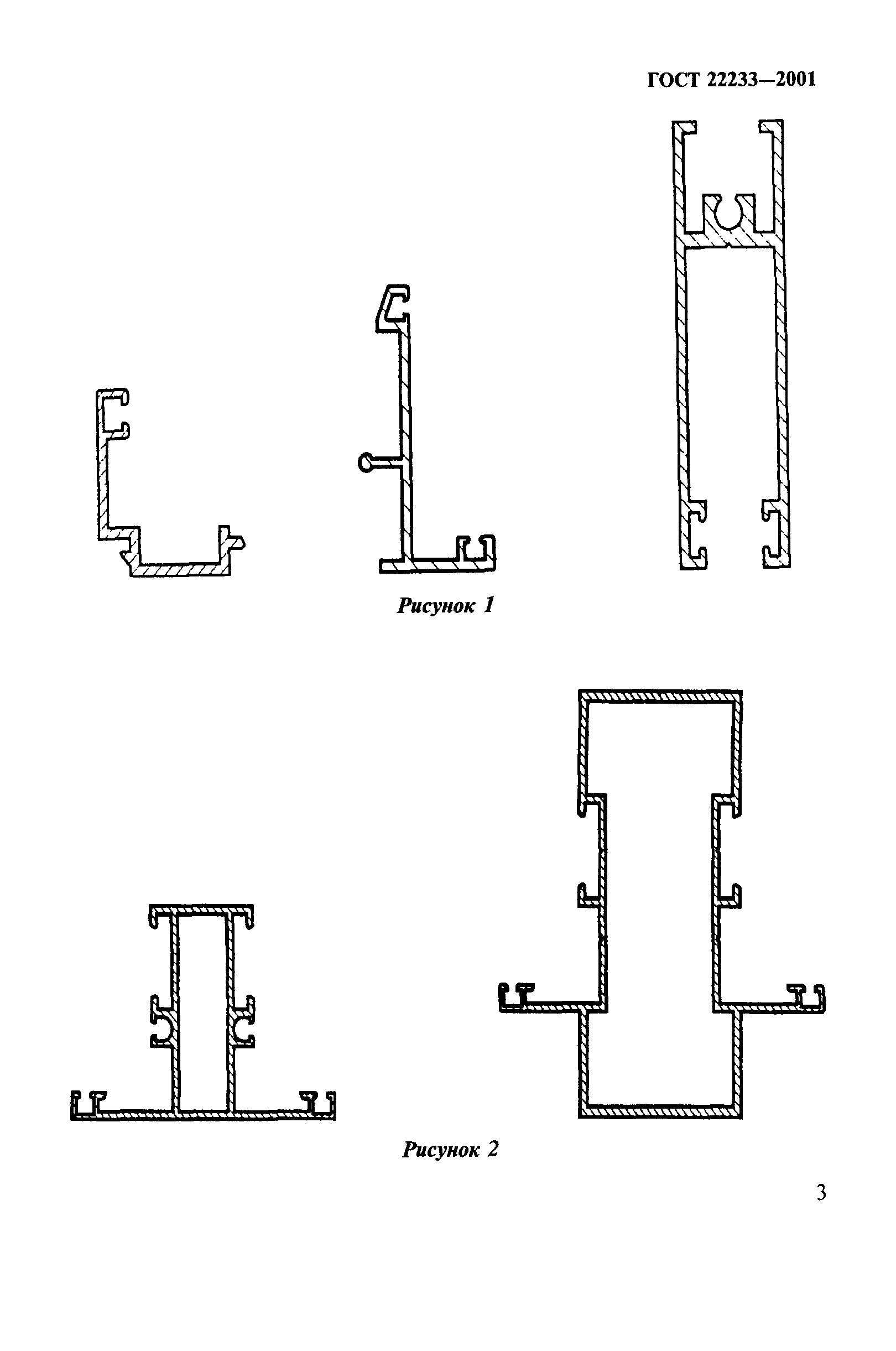 ГОСТ 22233-2001