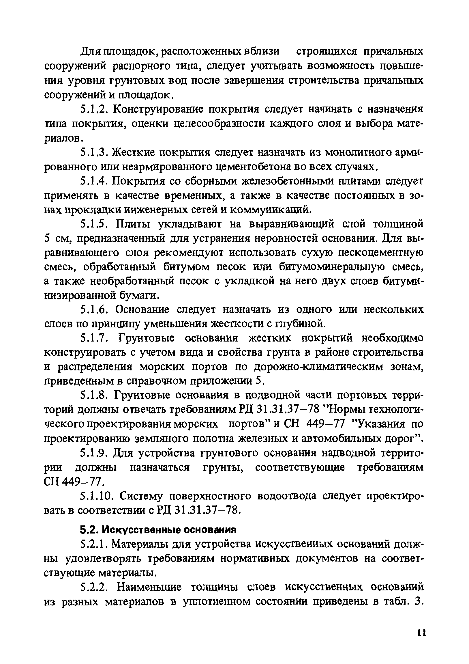 РД 31.31.46-88