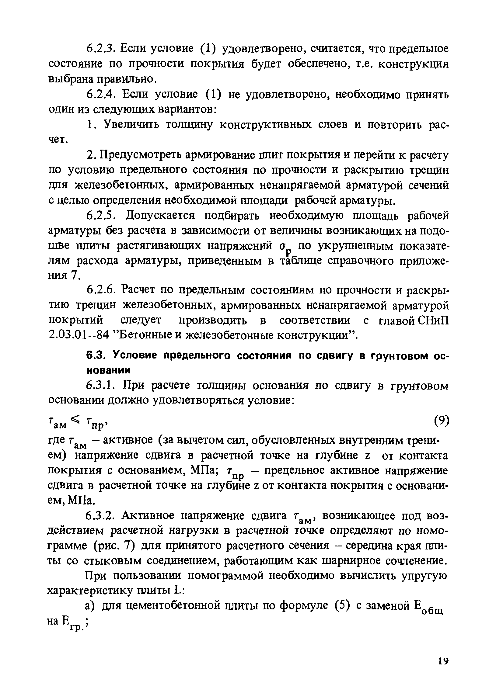 РД 31.31.46-88