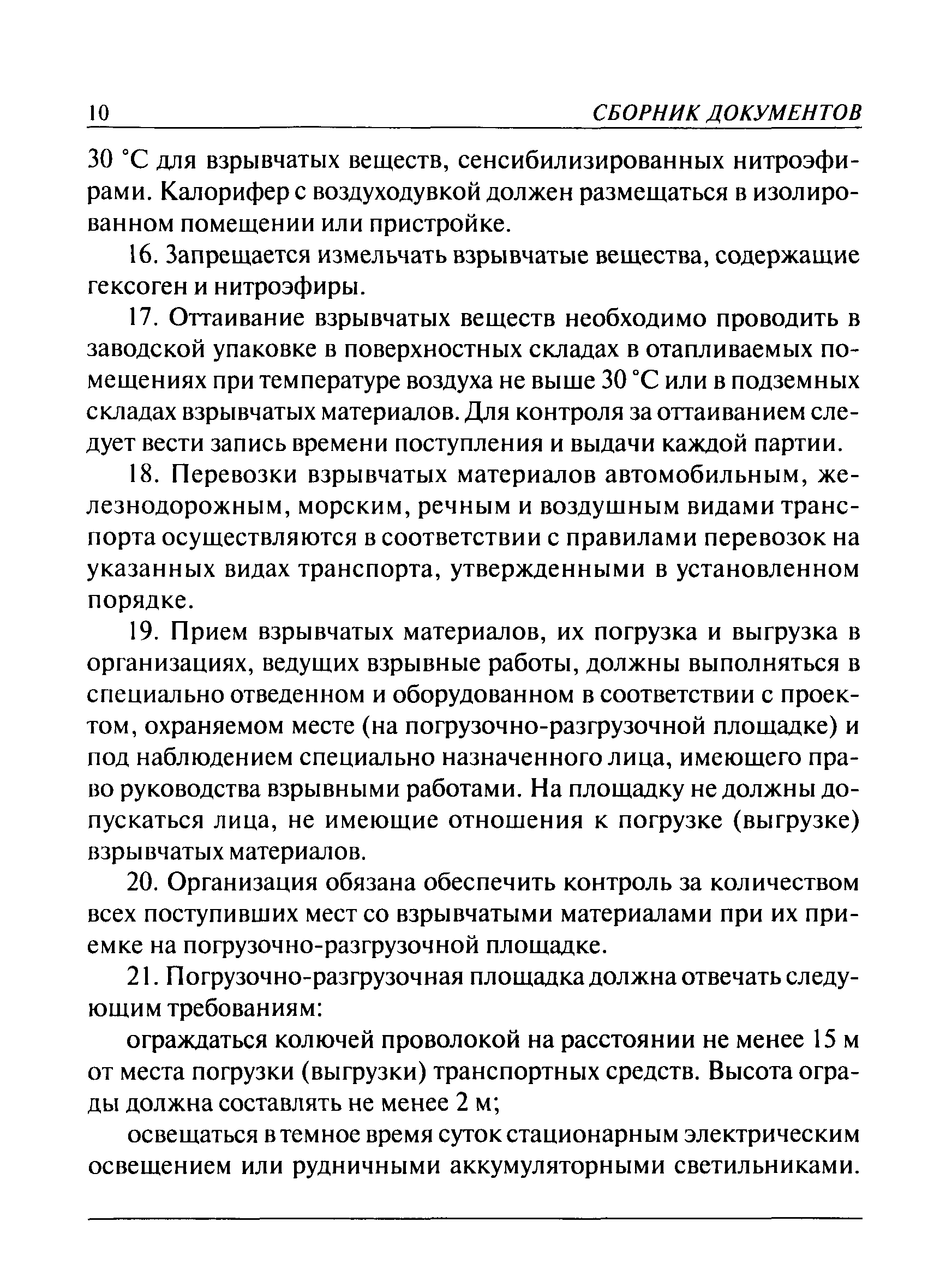 ПБ 13-407-01