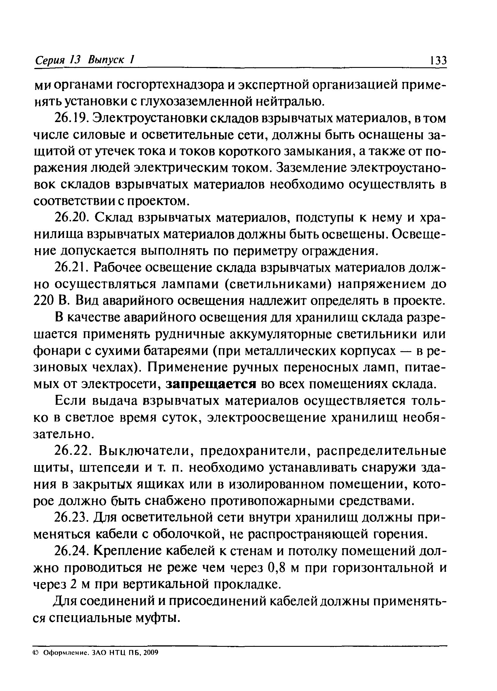 ПБ 13-407-01