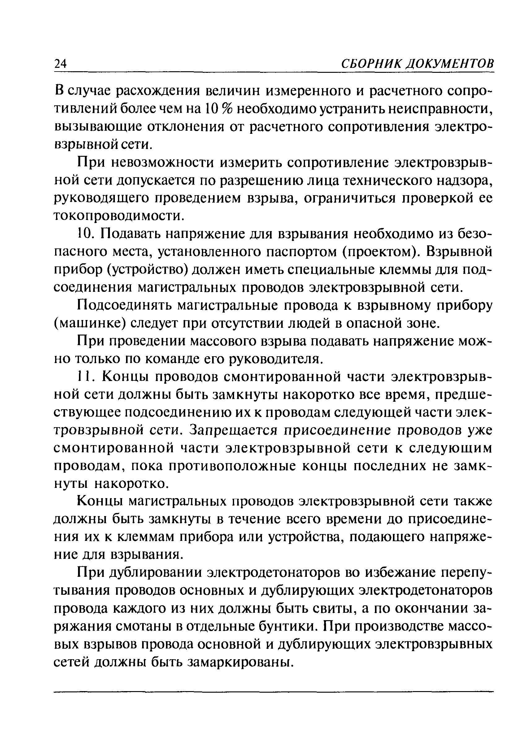 ПБ 13-407-01