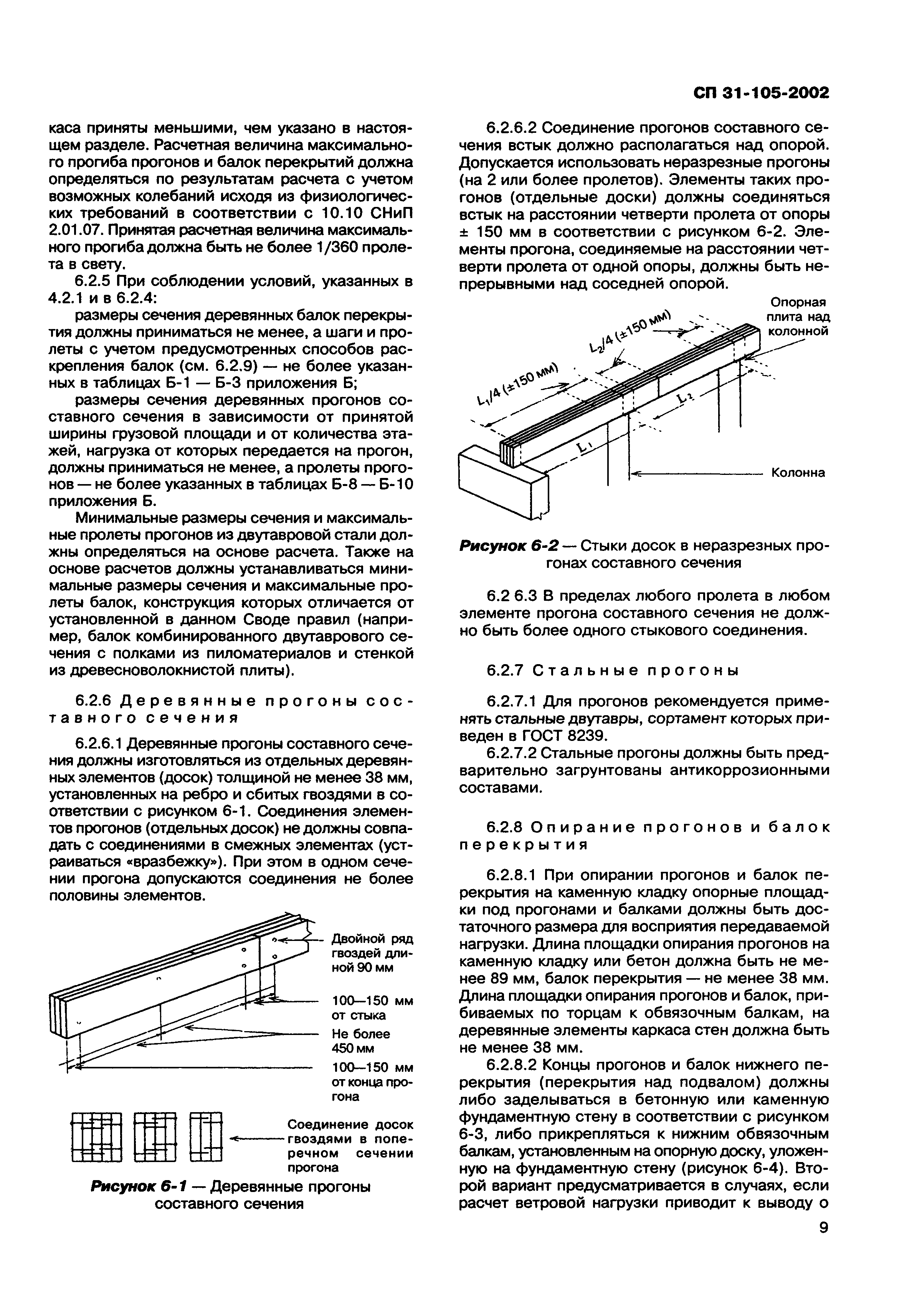 Скачать СП 31-105-2002 Проектирование и строительство энергоэффективных  одноквартирных жилых домов с деревянным каркасом