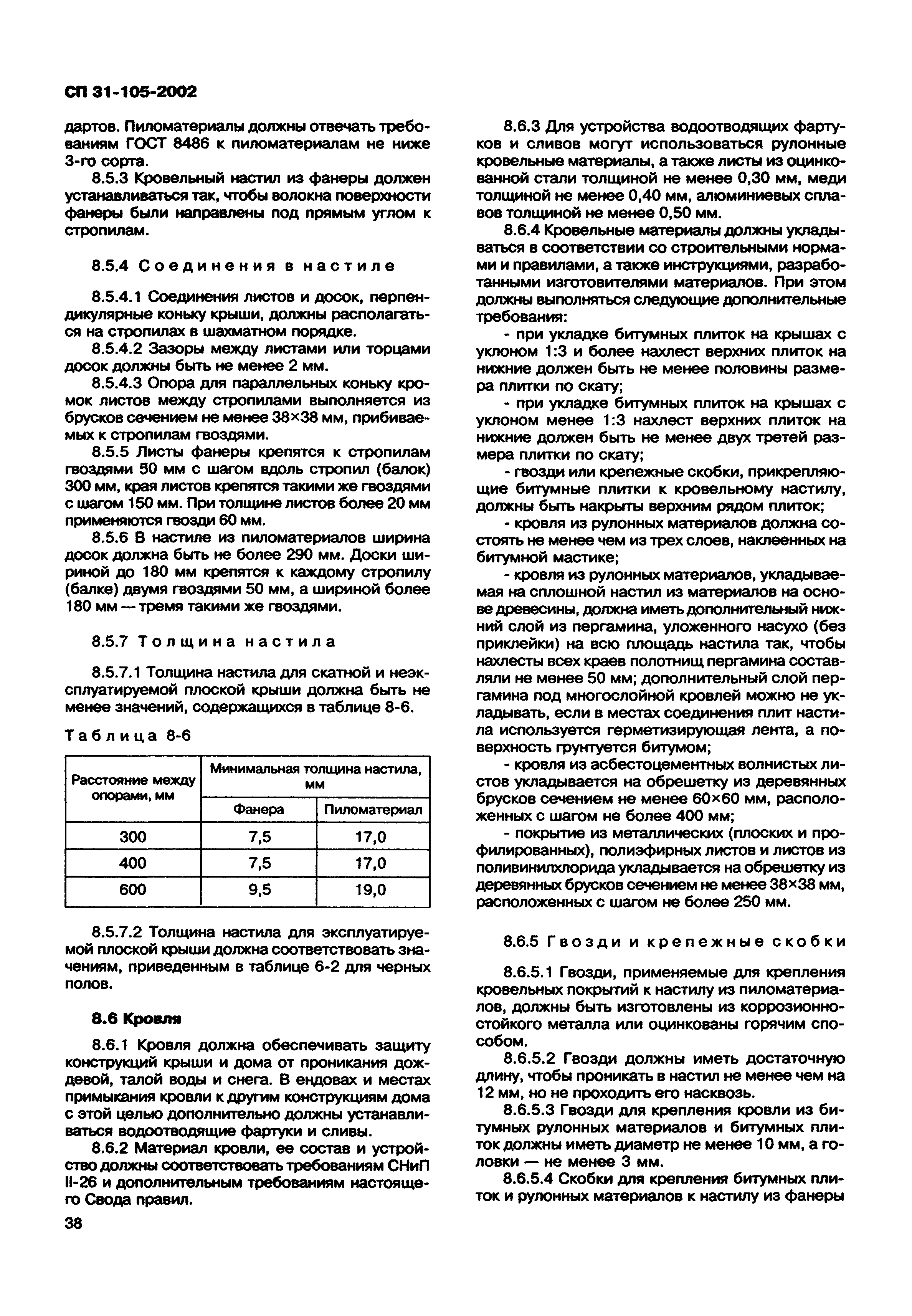 Скачать СП 31-105-2002 Проектирование и строительство энергоэффективных  одноквартирных жилых домов с деревянным каркасом