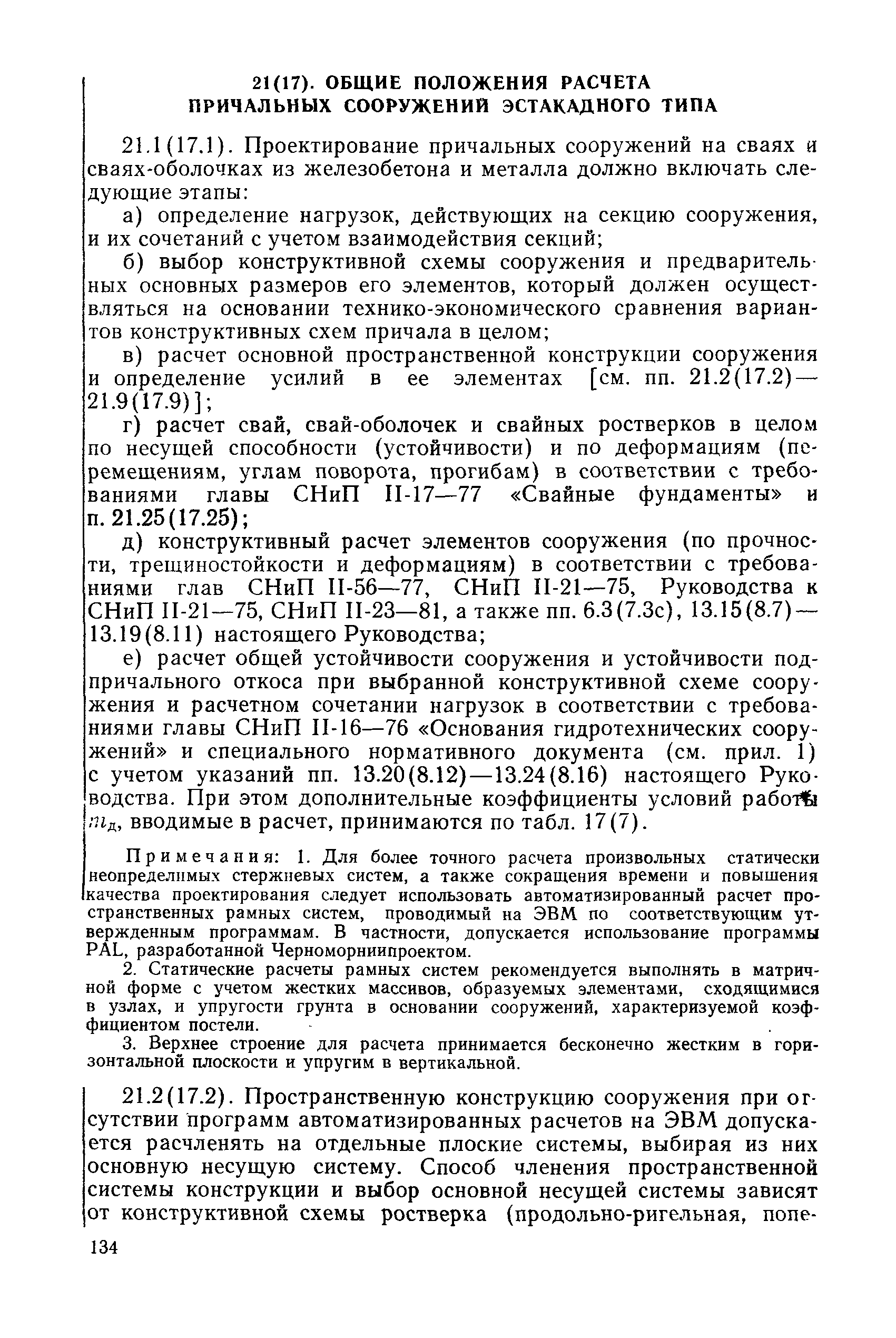 РД 31.31.27-81