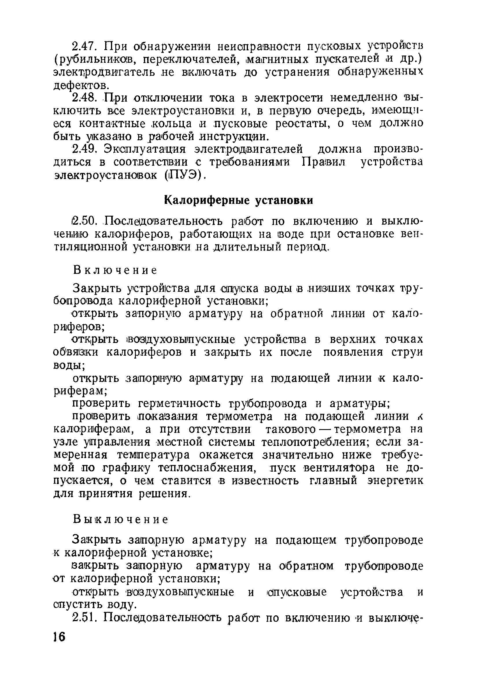 ВСН 316-73/ММСС СССР