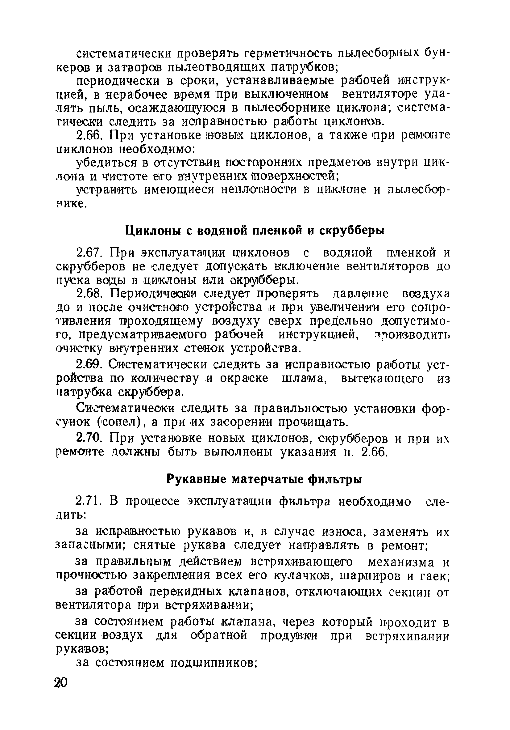 ВСН 316-73/ММСС СССР