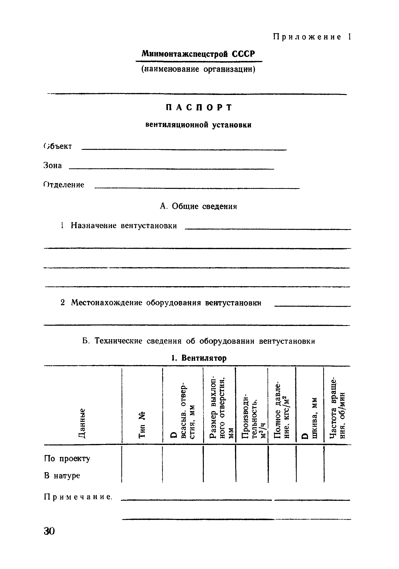 ВСН 316-73/ММСС СССР