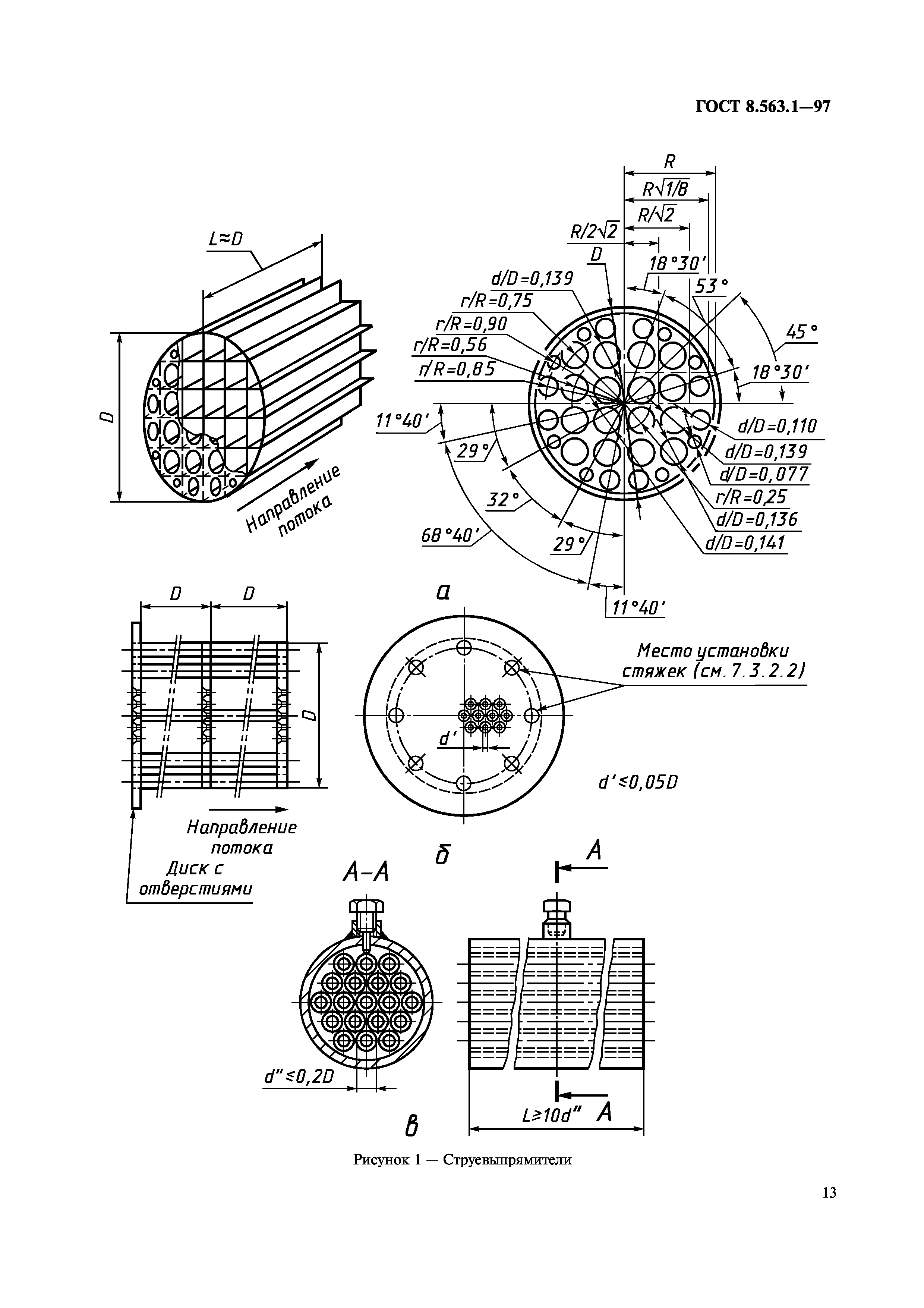 Сопло Isa-1932