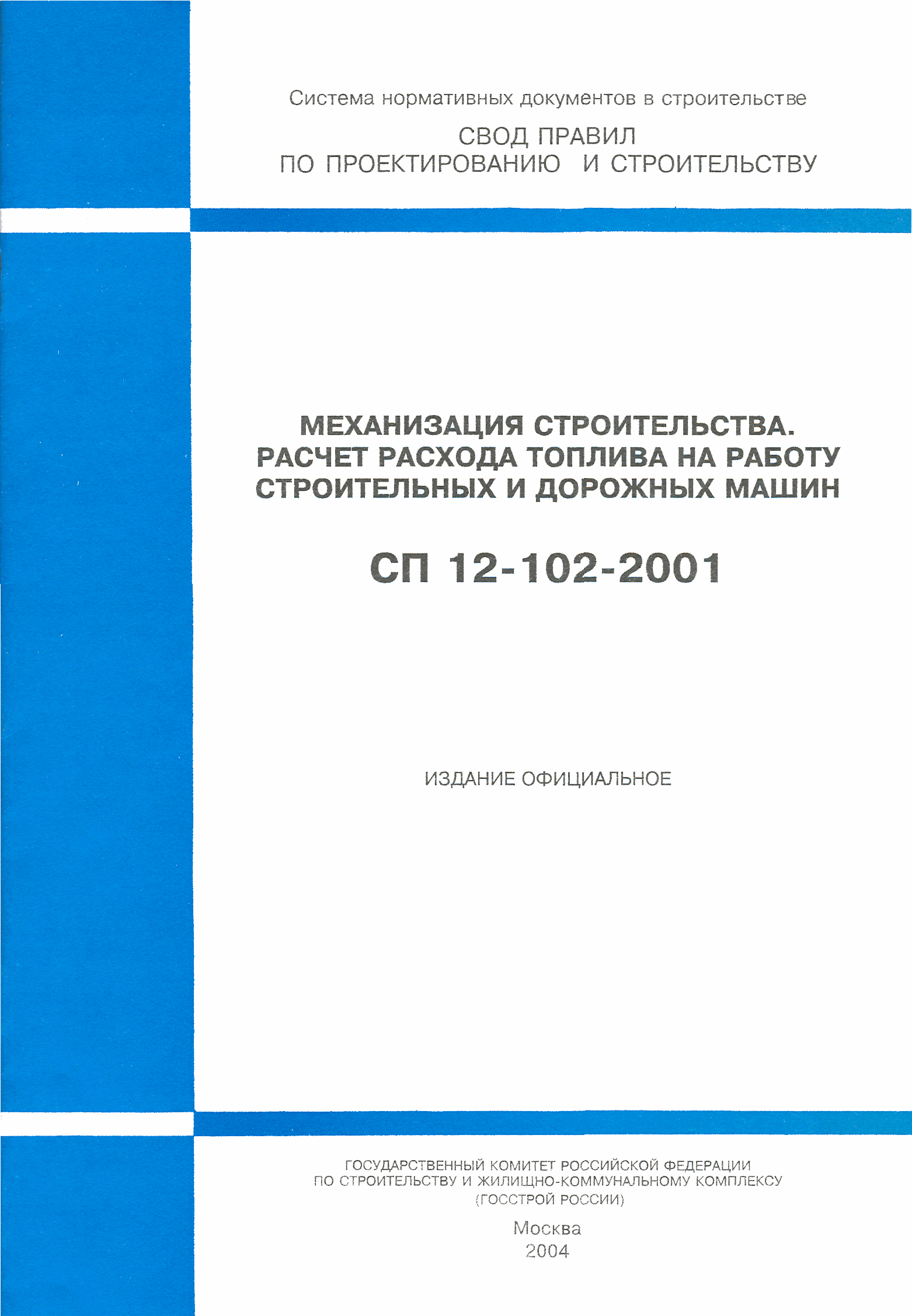 СП 12-102-2001