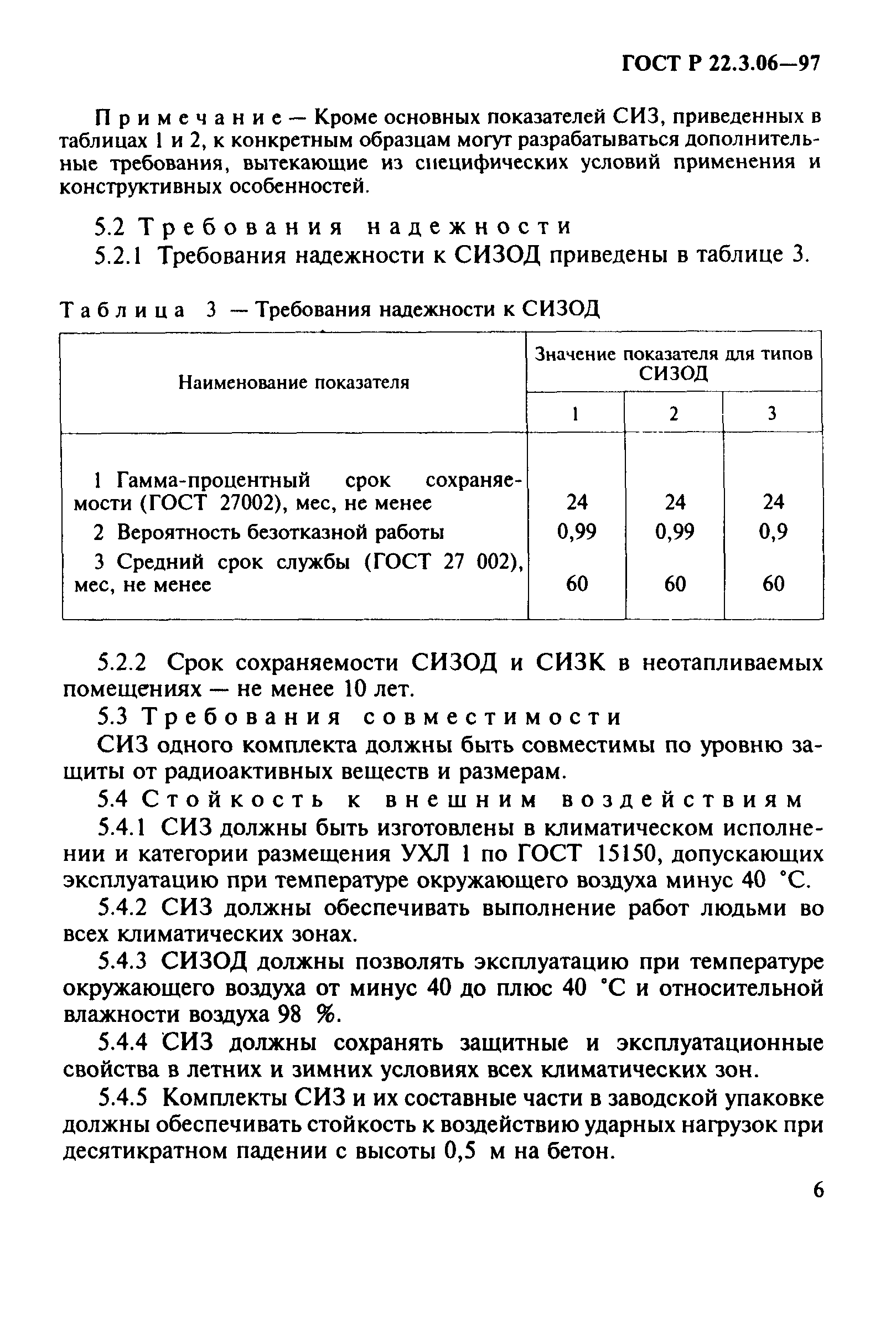 ГОСТ Р 22.3.06-97