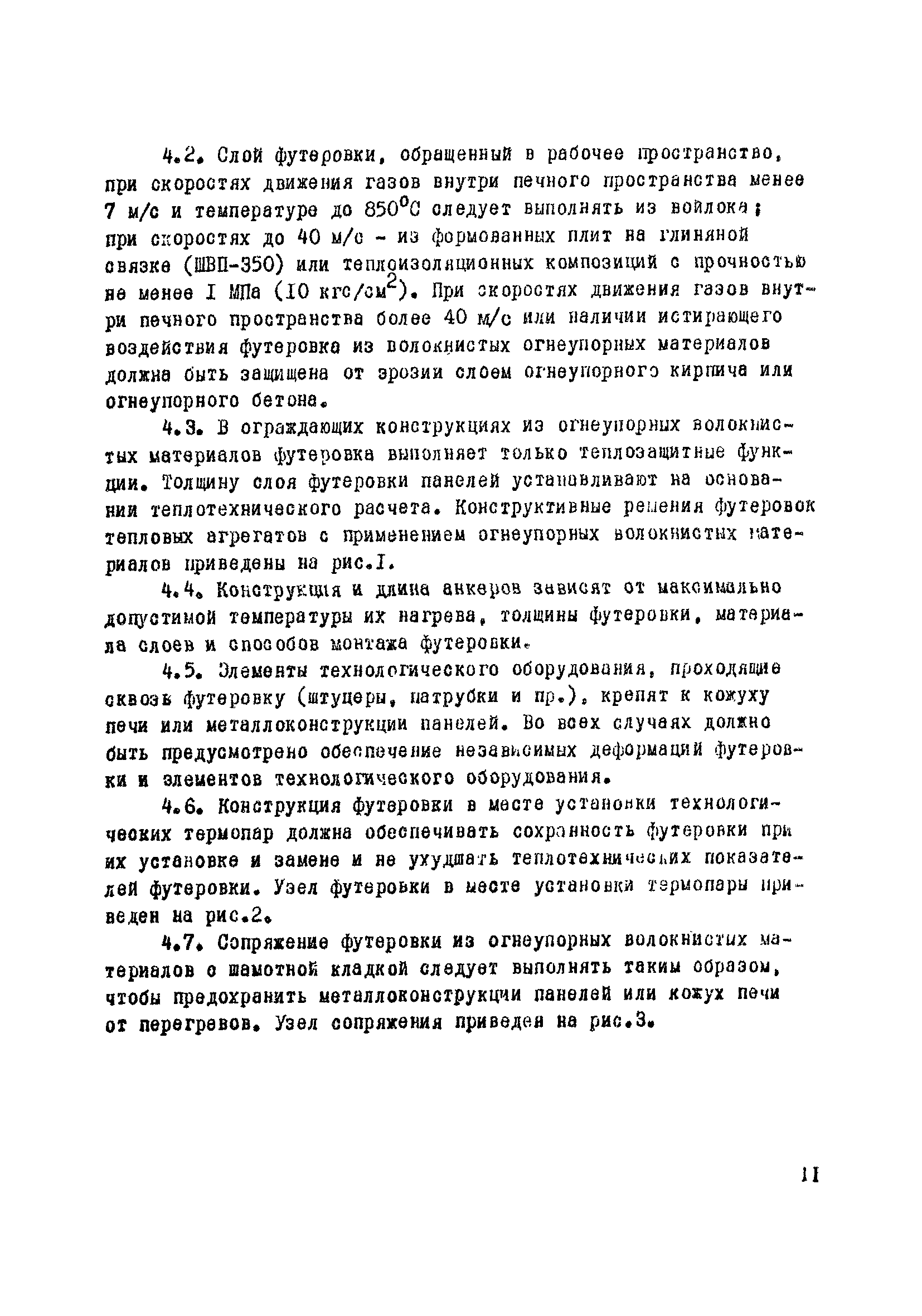 ВСН 429-81/ММСС СССР