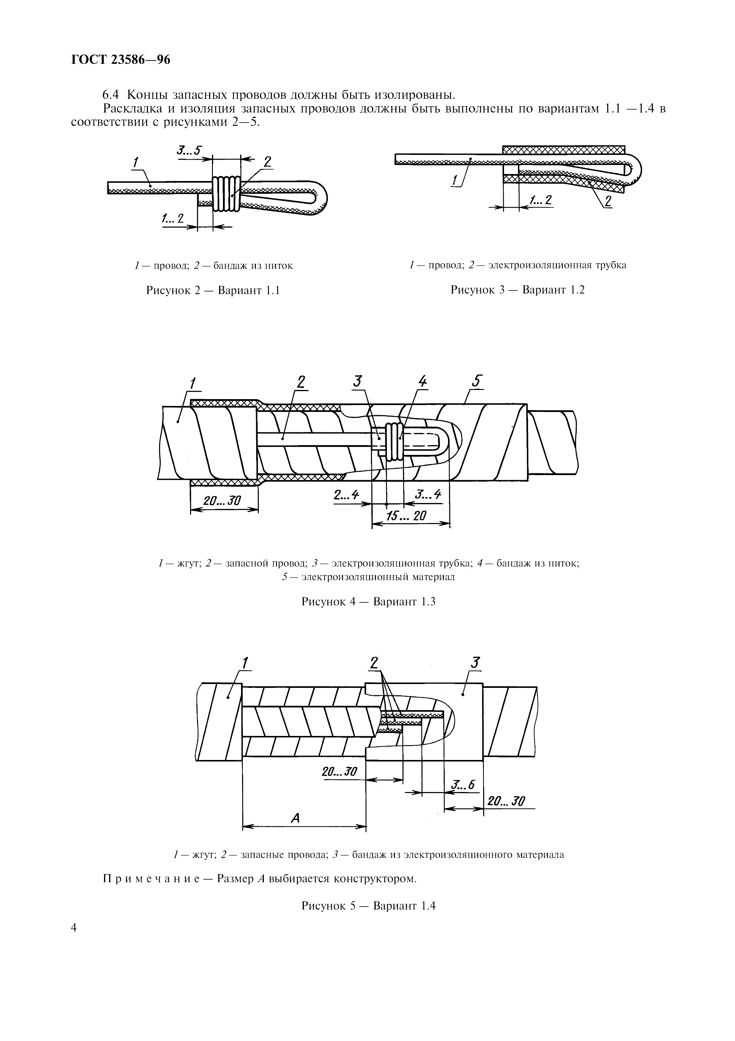 ГОСТ 23586-96