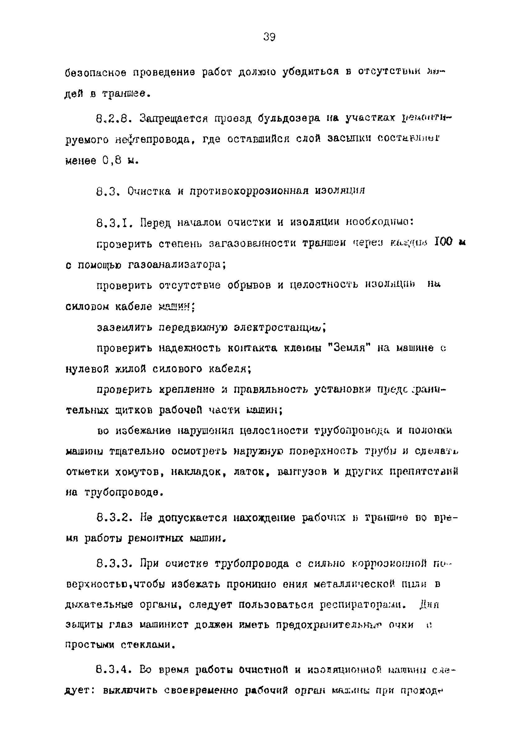 РД 39-0147103-346-86