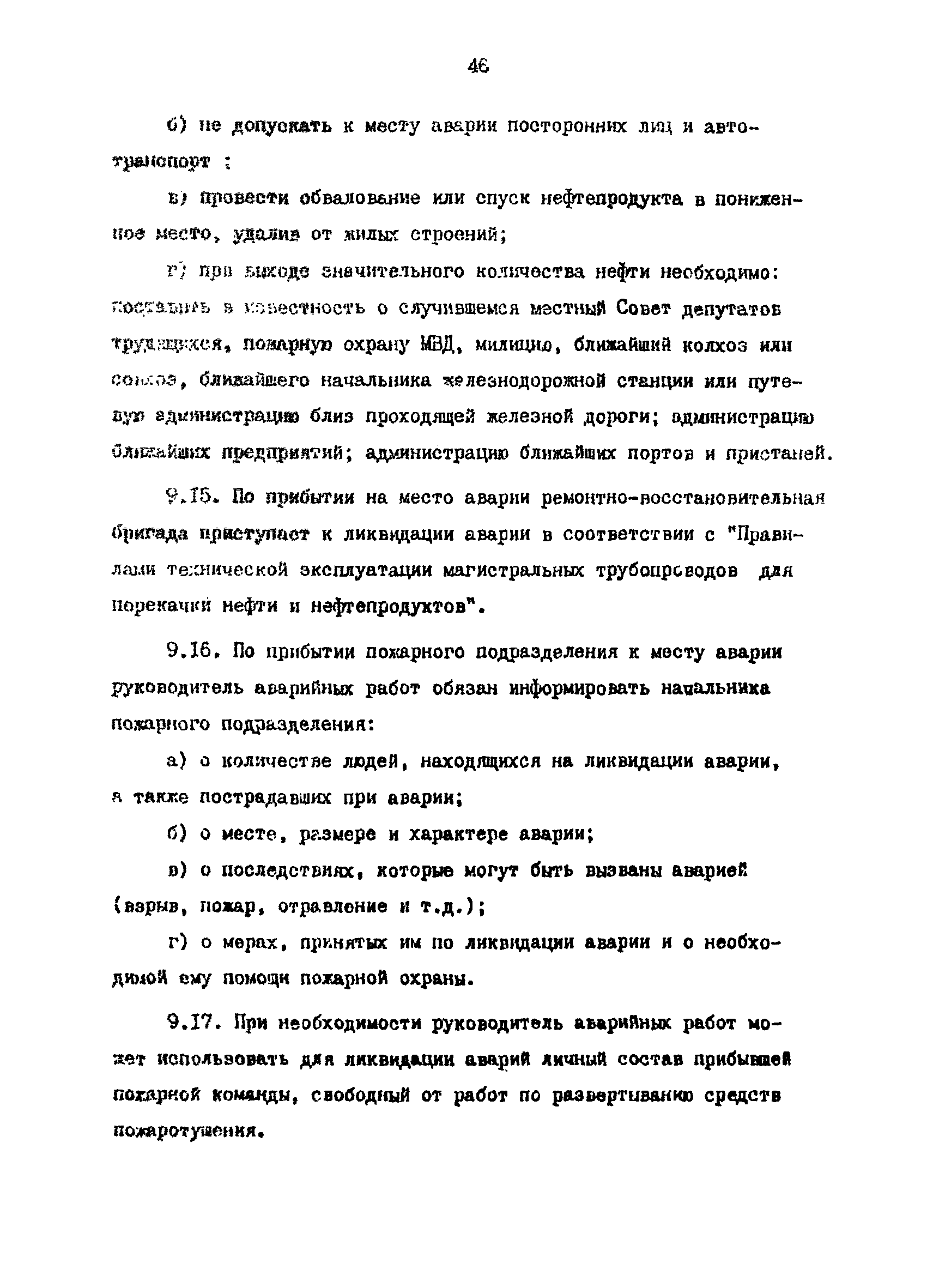 РД 39-0147103-346-86