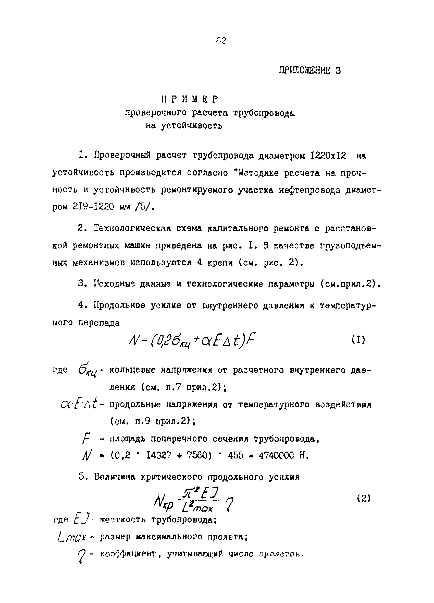 РД 39-0147103-346-86