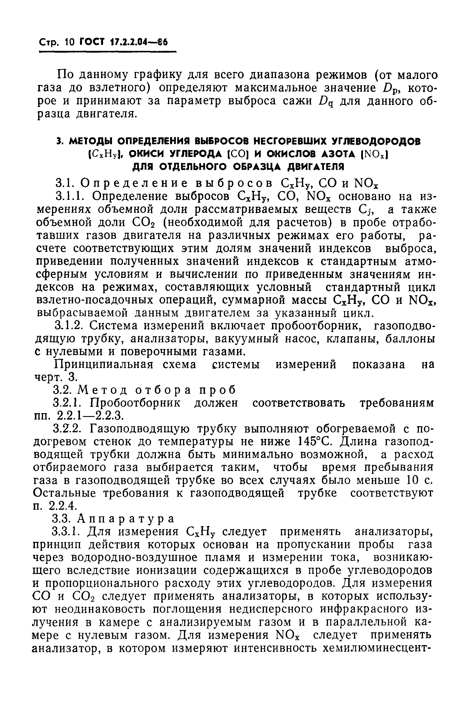 ГОСТ 17.2.2.04-86