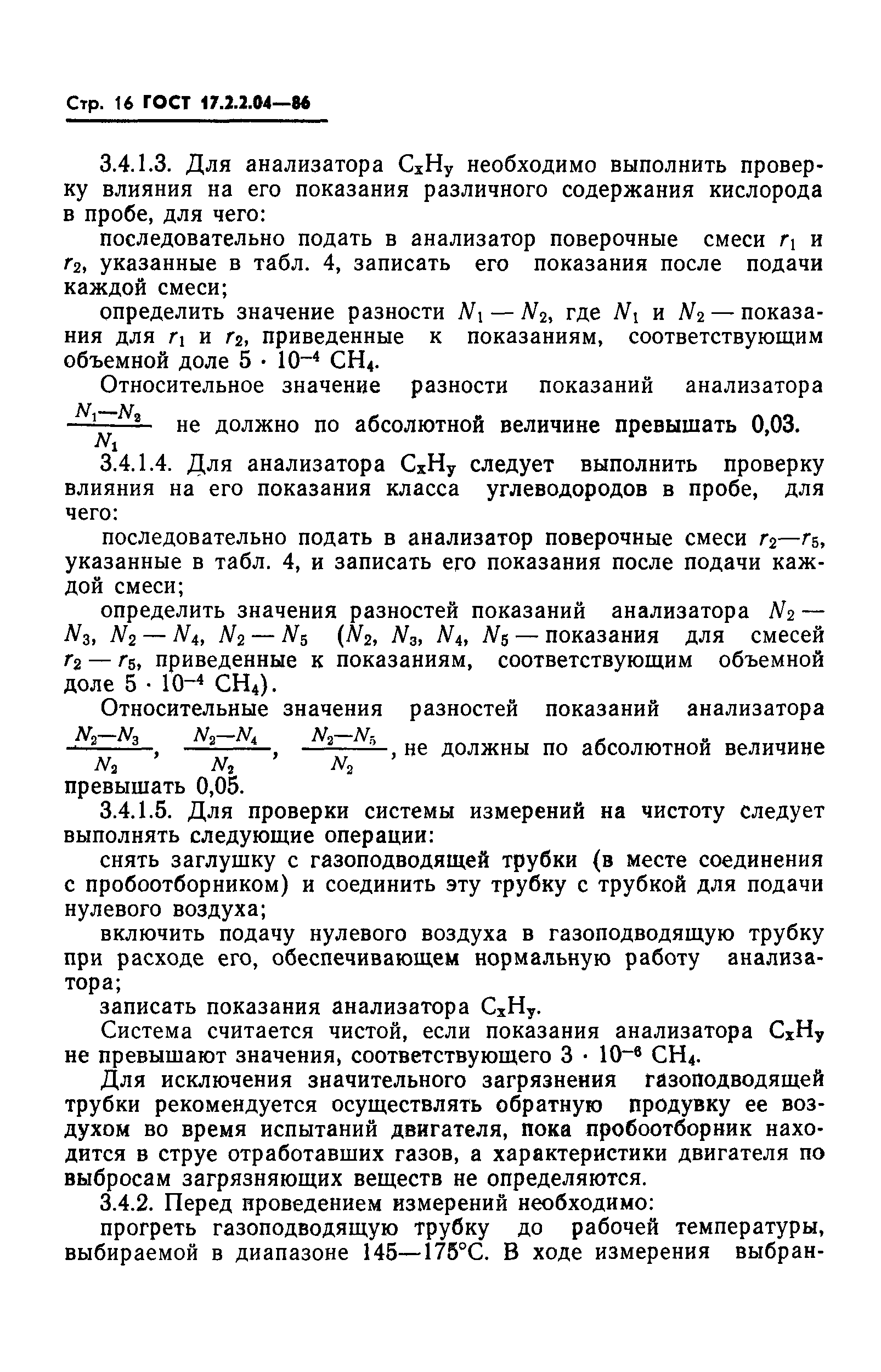 ГОСТ 17.2.2.04-86