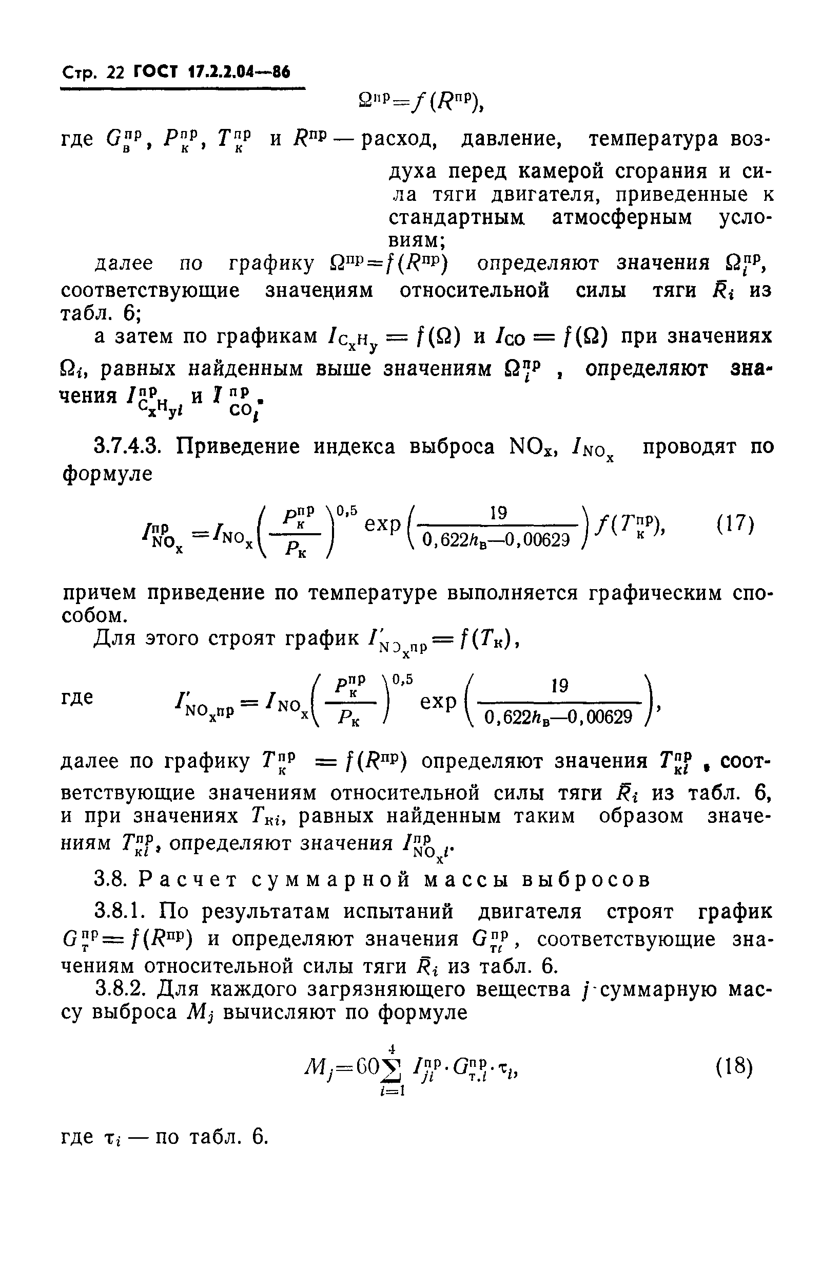 ГОСТ 17.2.2.04-86