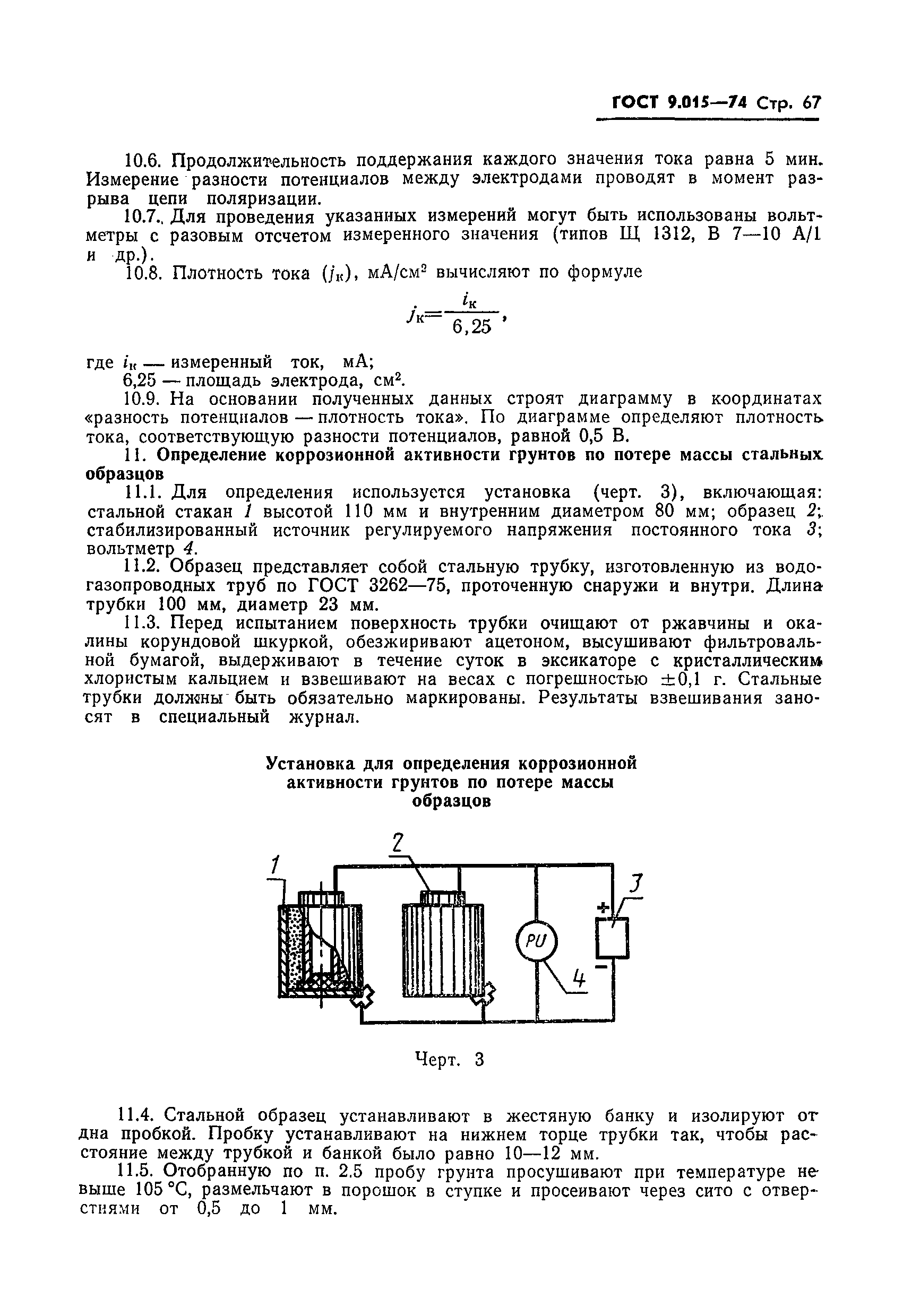 ГОСТ 9.015-74