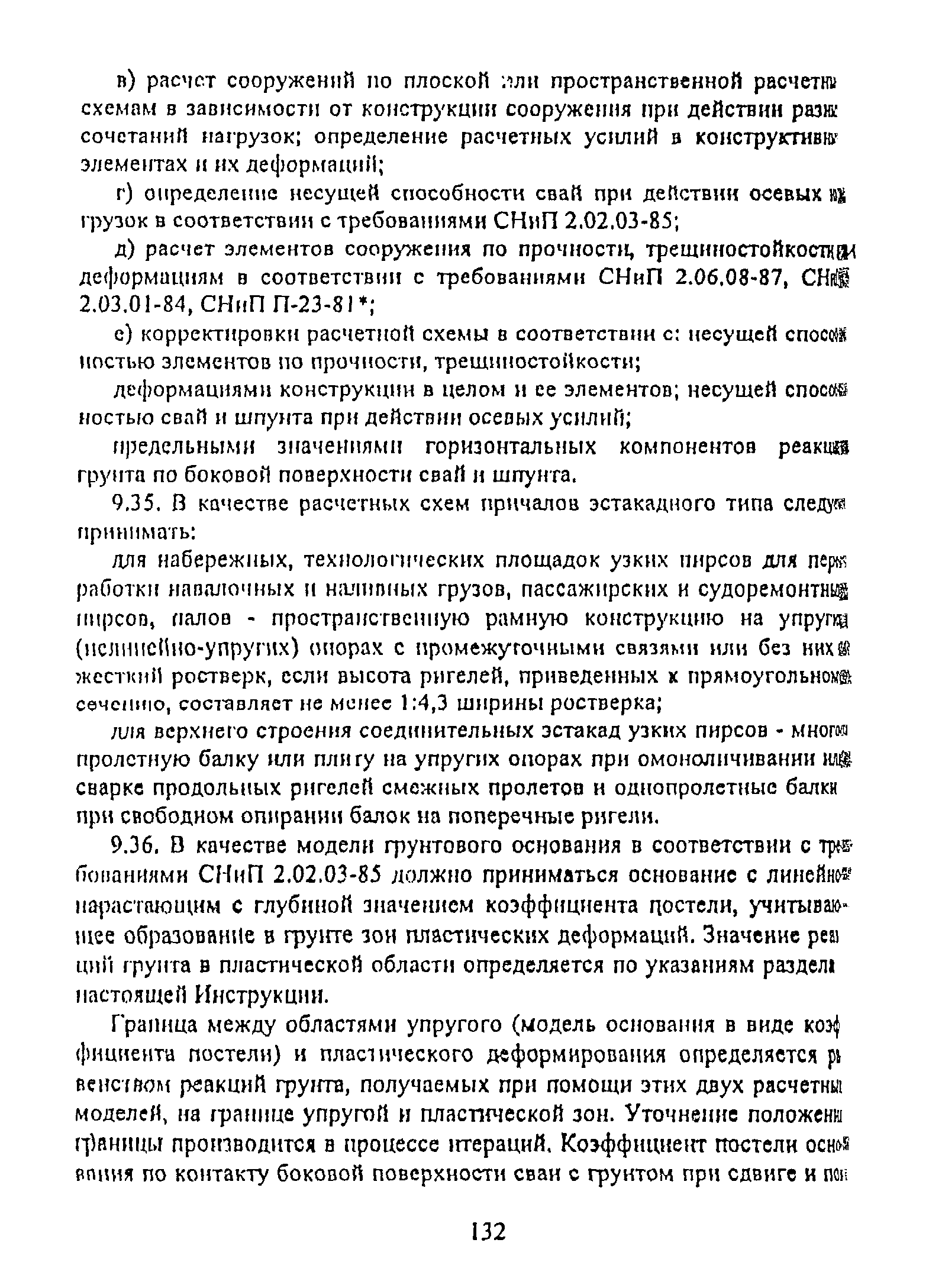 РД 31.31.55-93