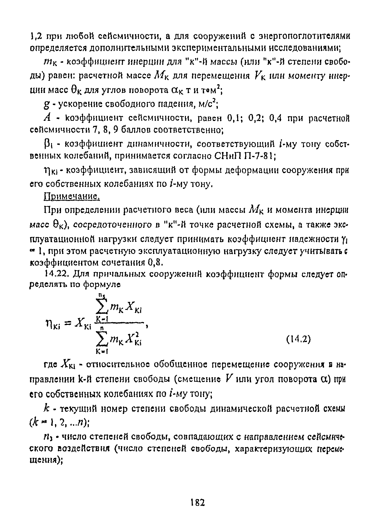 РД 31.31.55-93