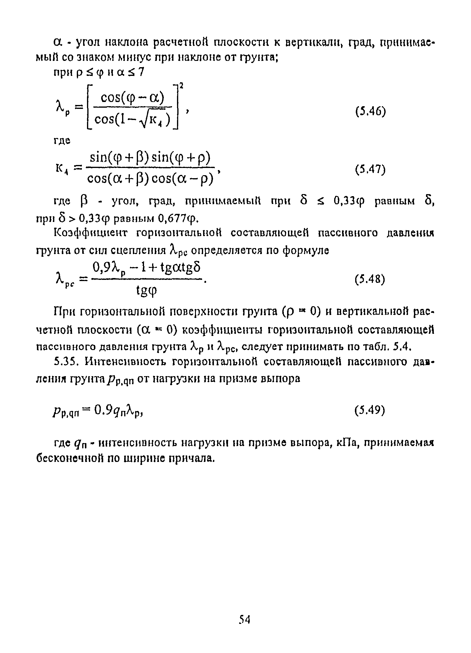 РД 31.31.55-93