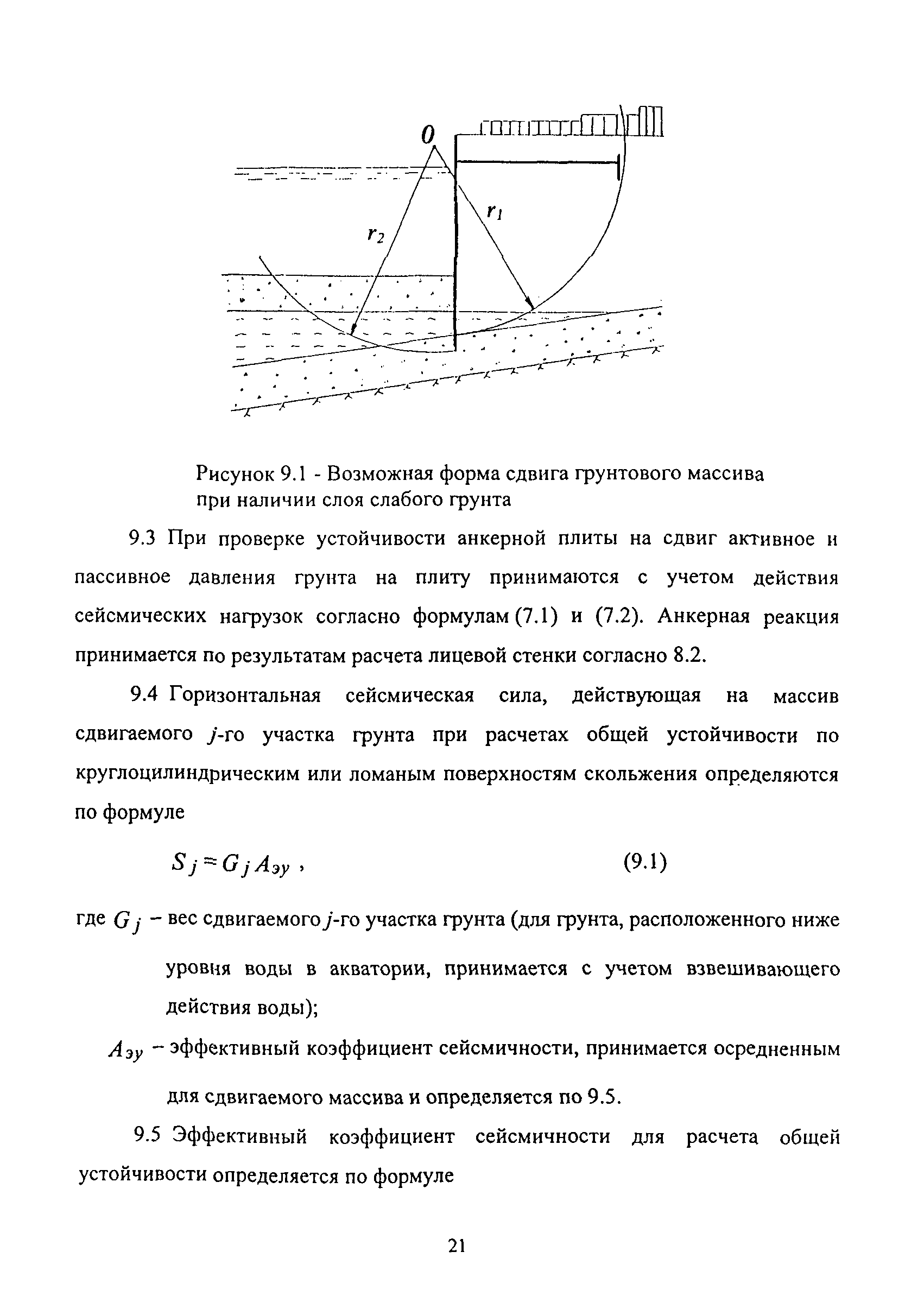 РД 31.3.06-2000