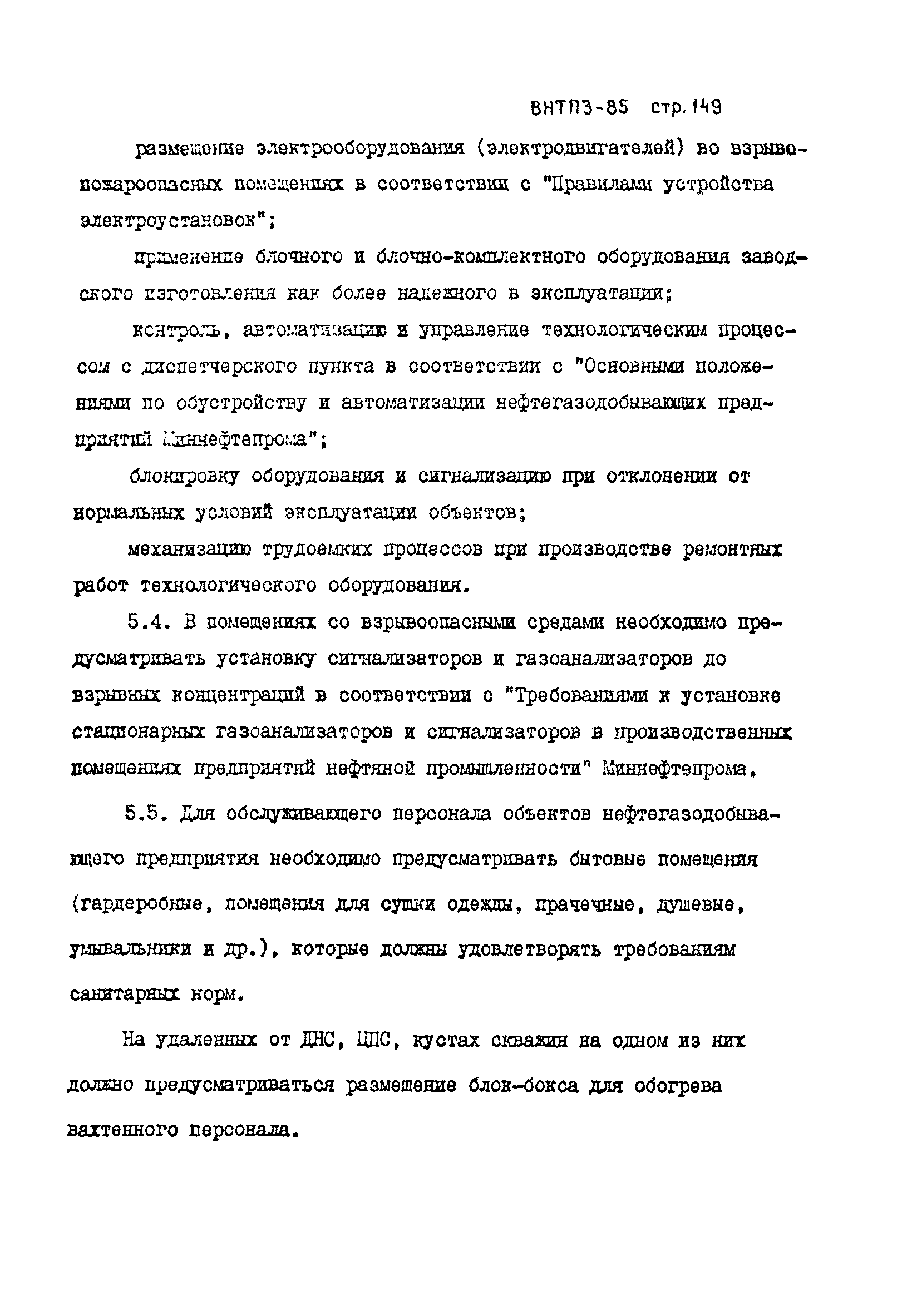 ВНТП 3-85