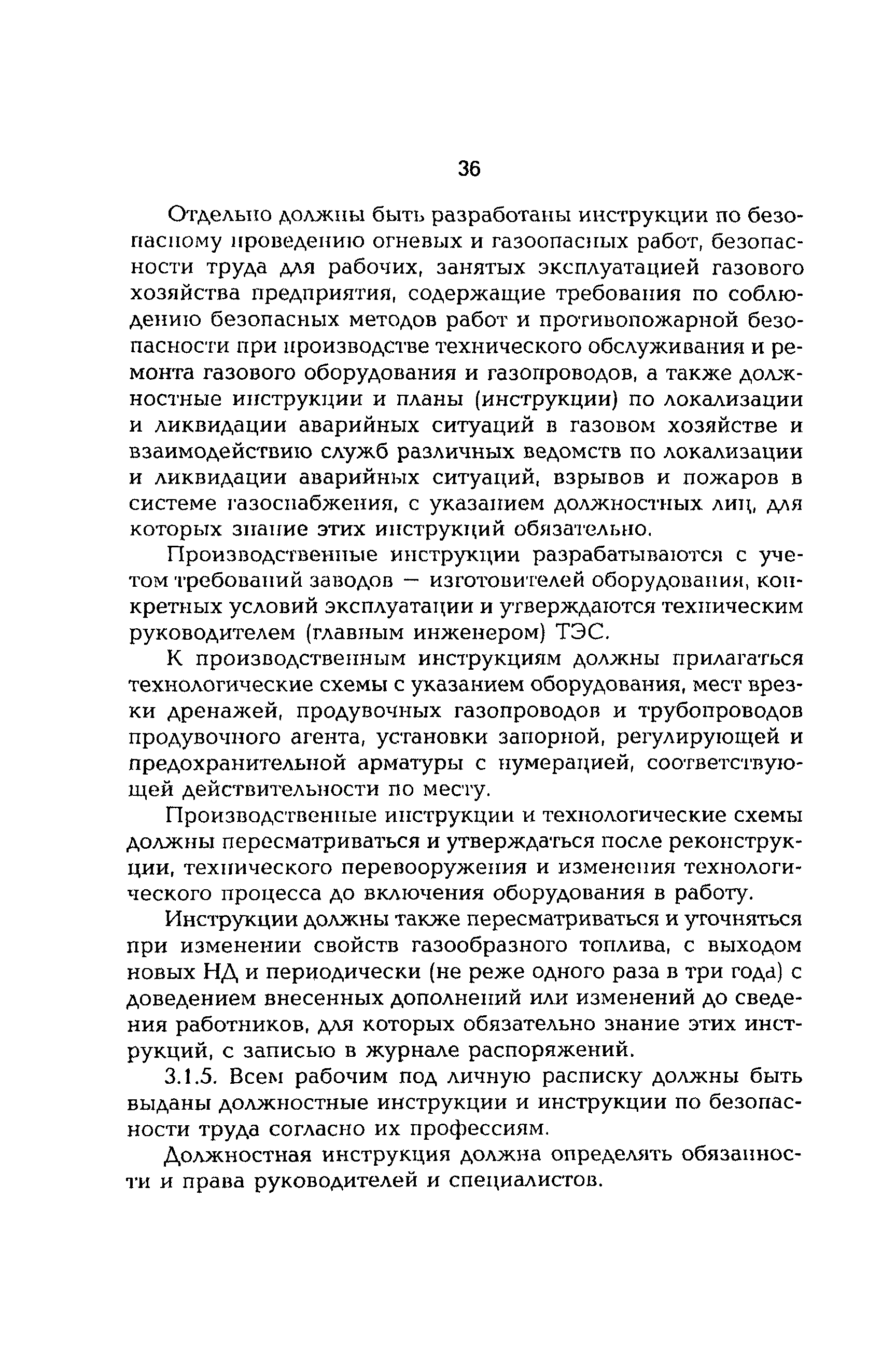 РД 153-34.1-30.106-00