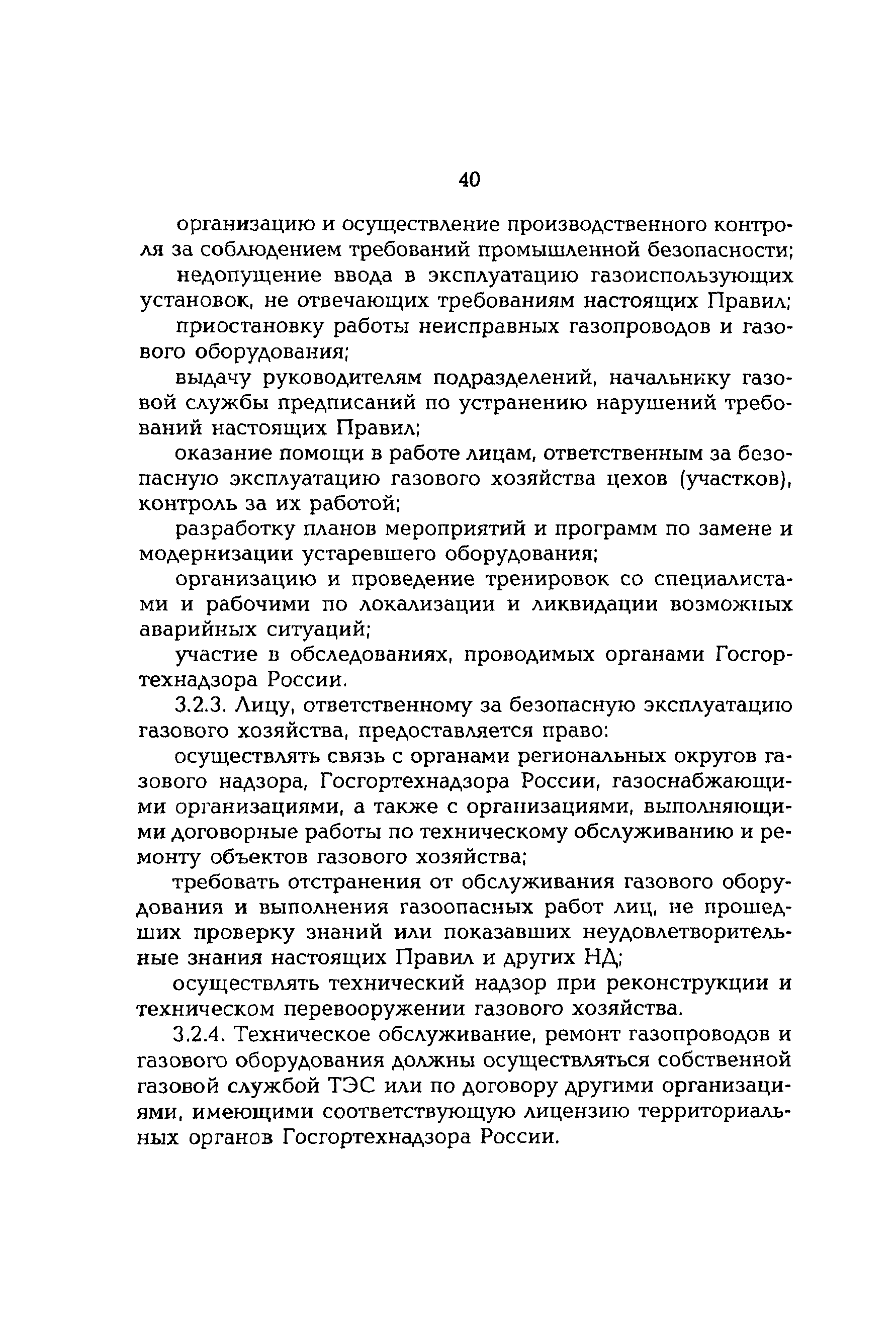 РД 153-34.1-30.106-00