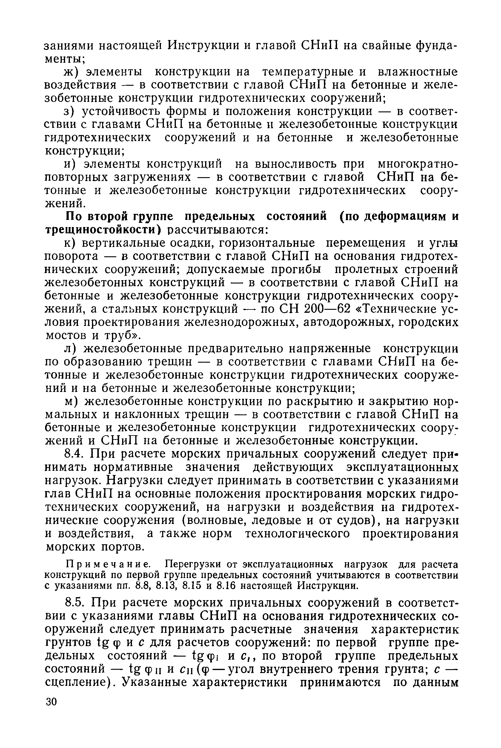 ВСН 3-80/Минморфлот