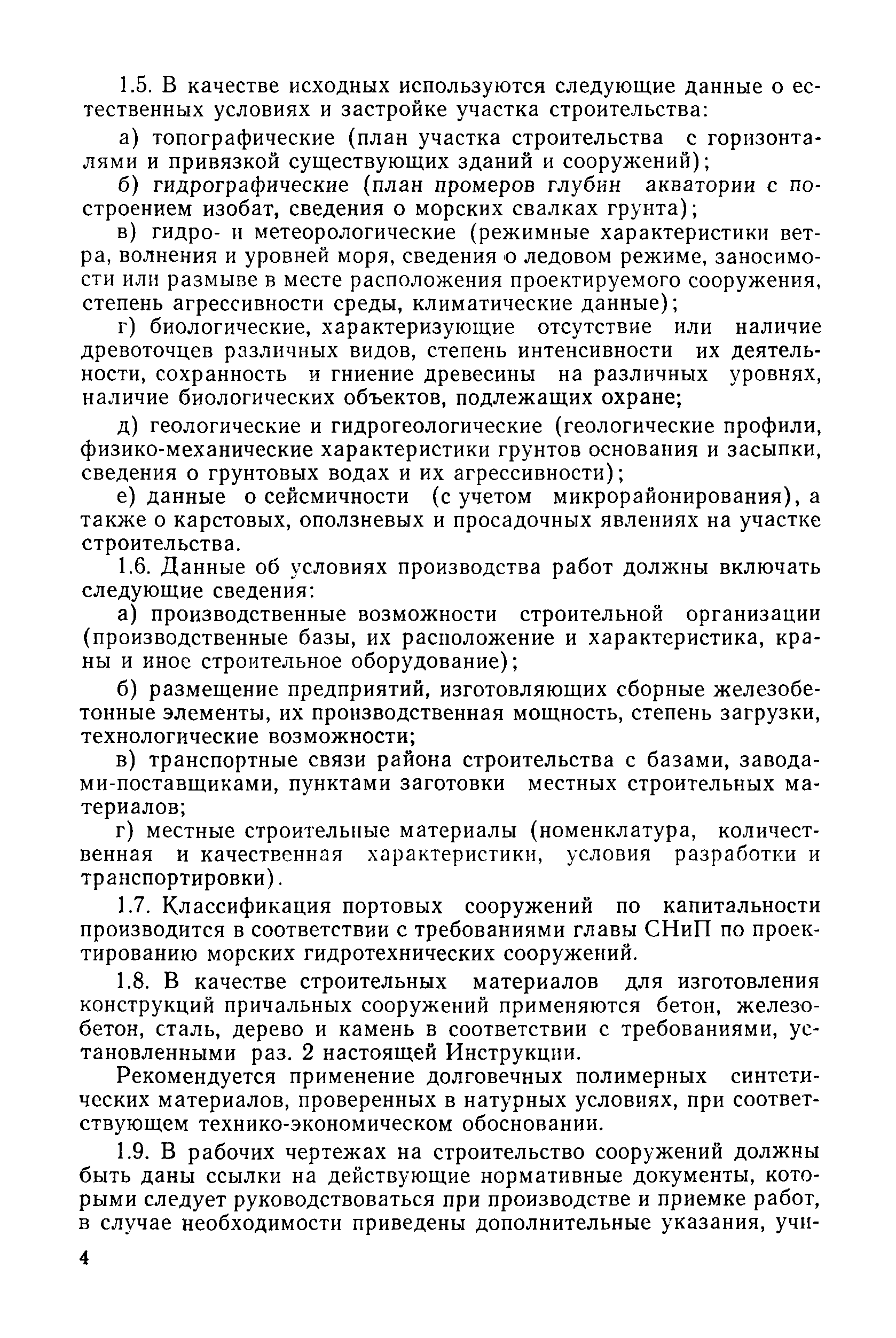 ВСН 3-80/Минморфлот