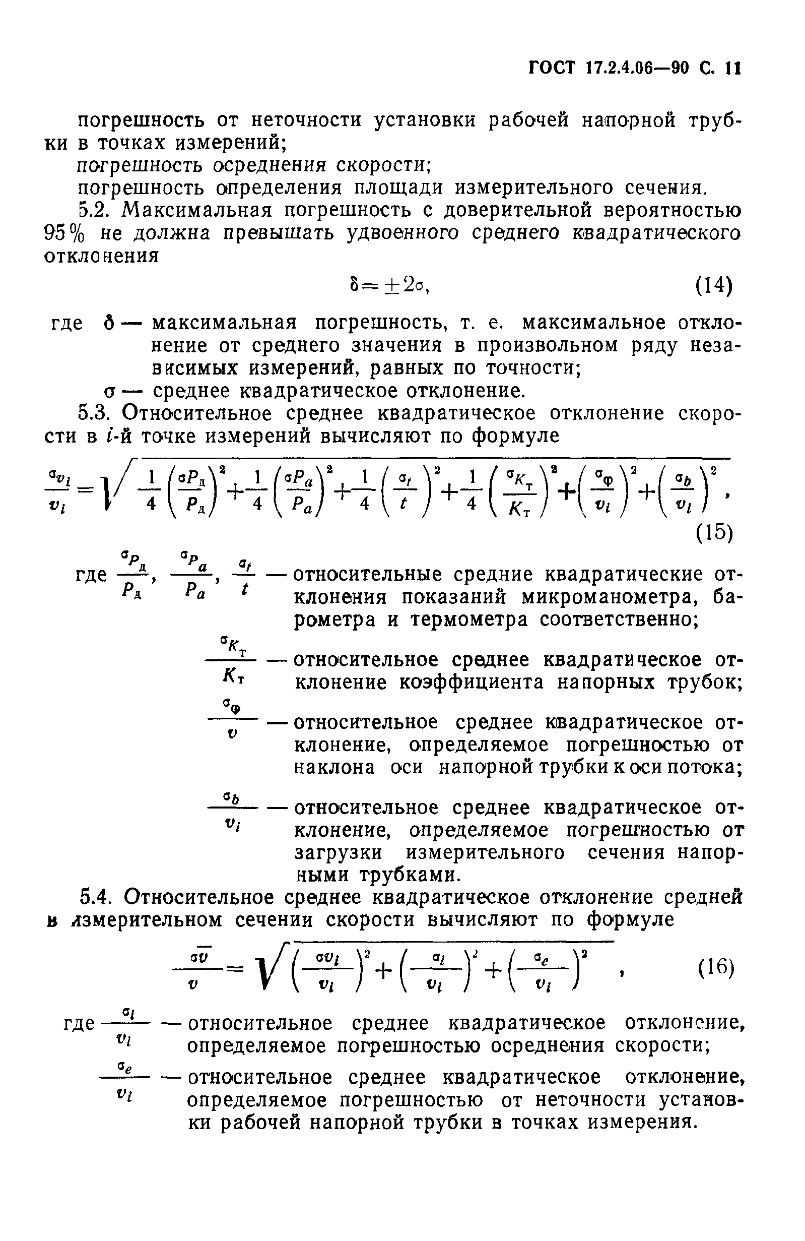 ГОСТ 17.2.4.06-90