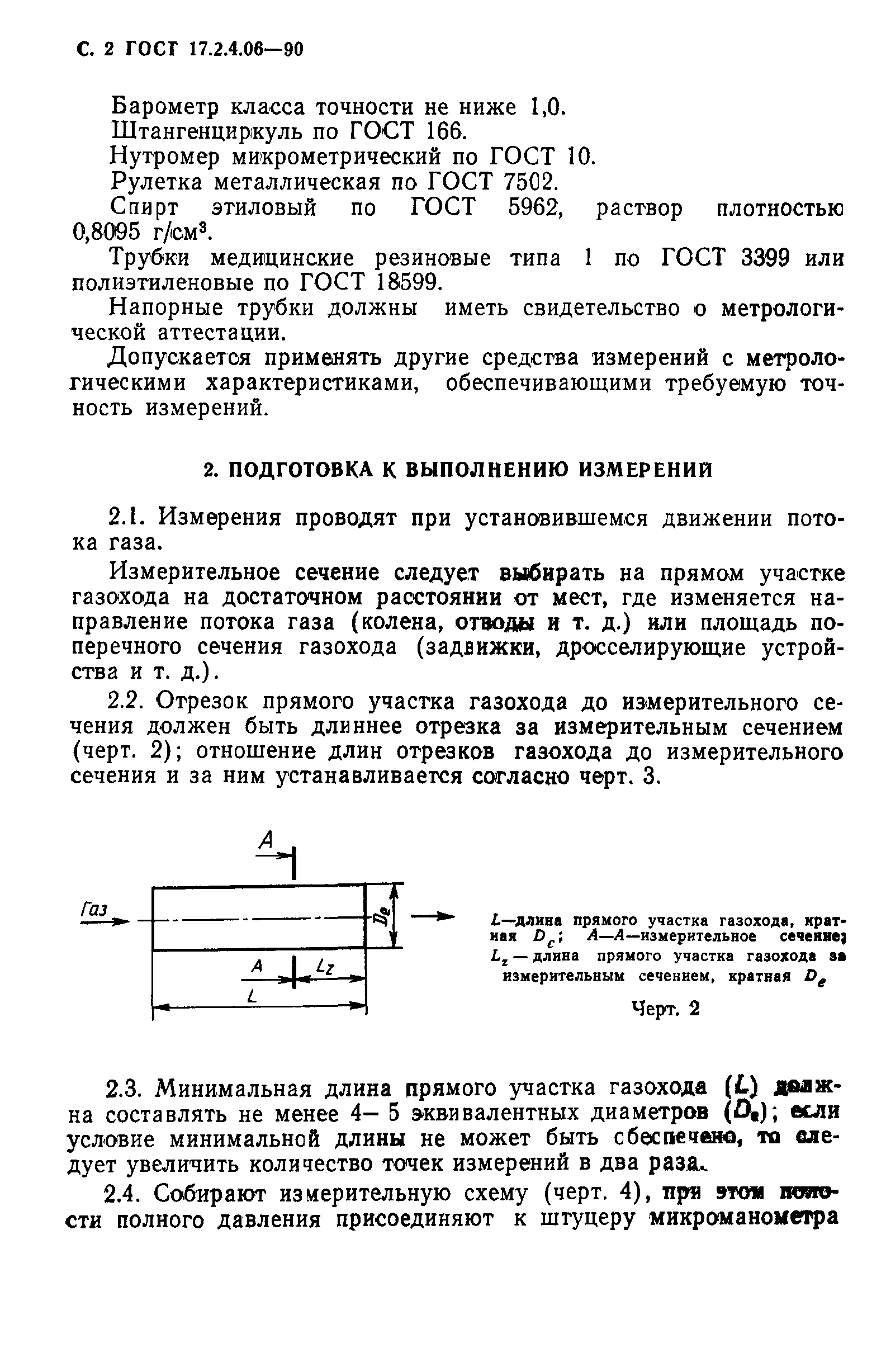 ГОСТ 17.2.4.06-90