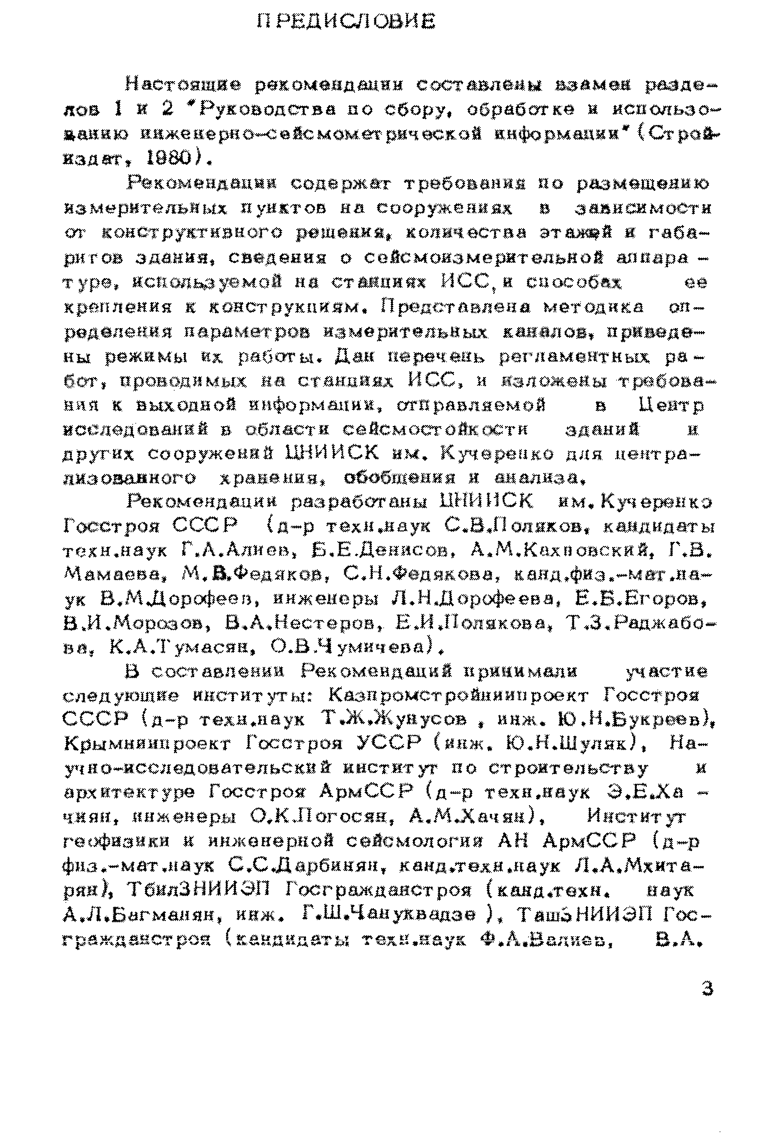 Рекомендации 