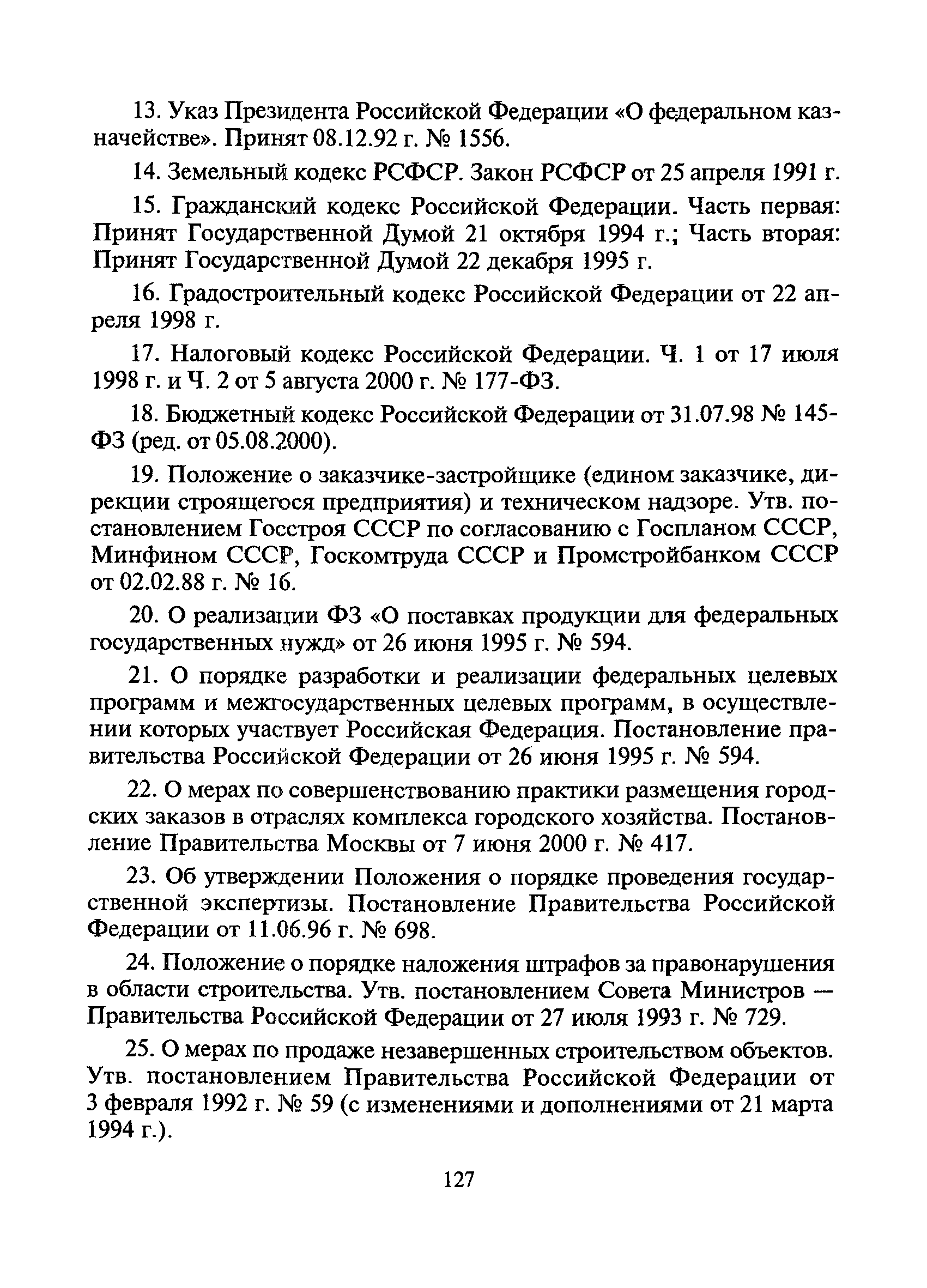 МДС 11-15.2001