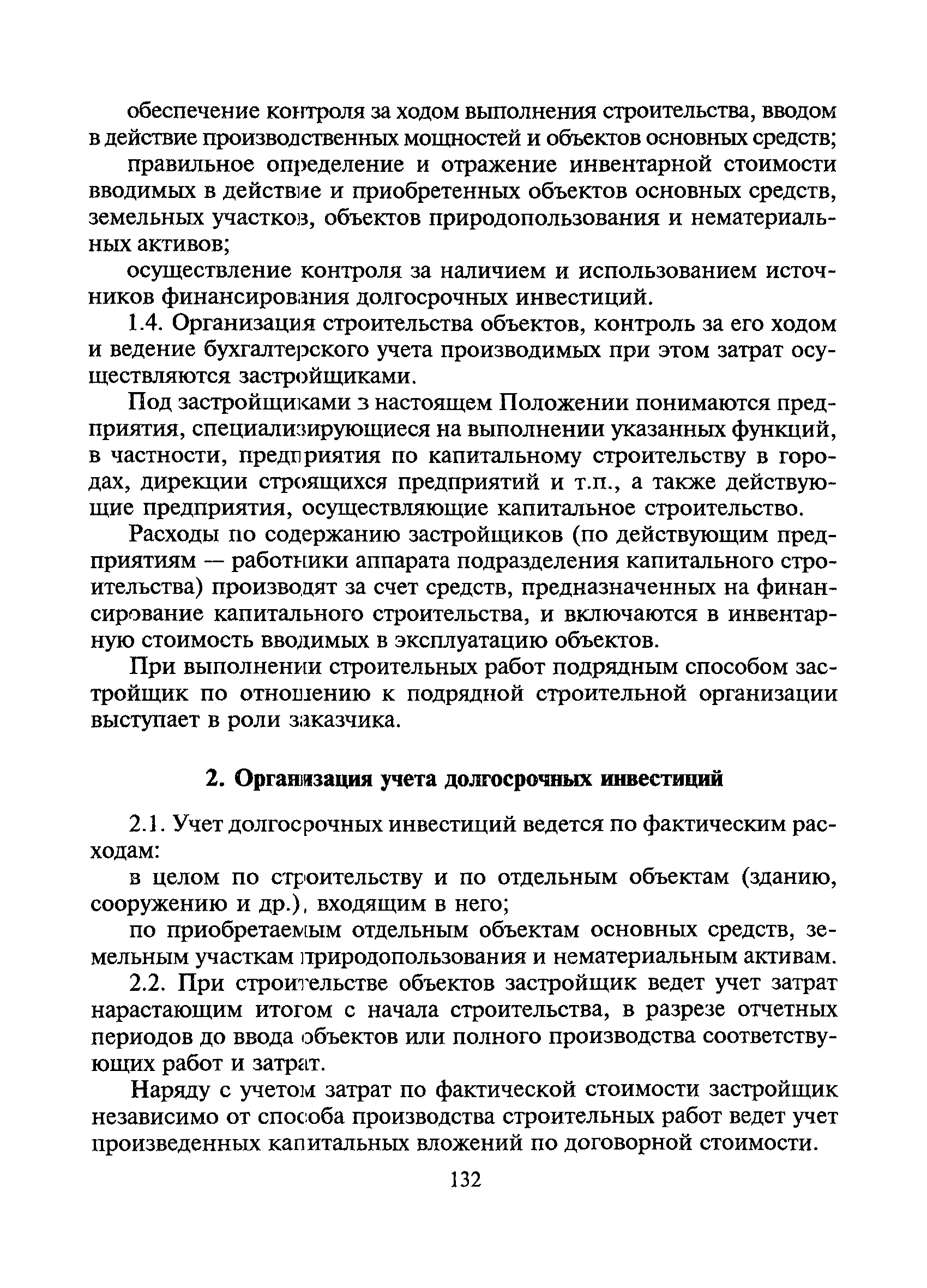 МДС 11-15.2001