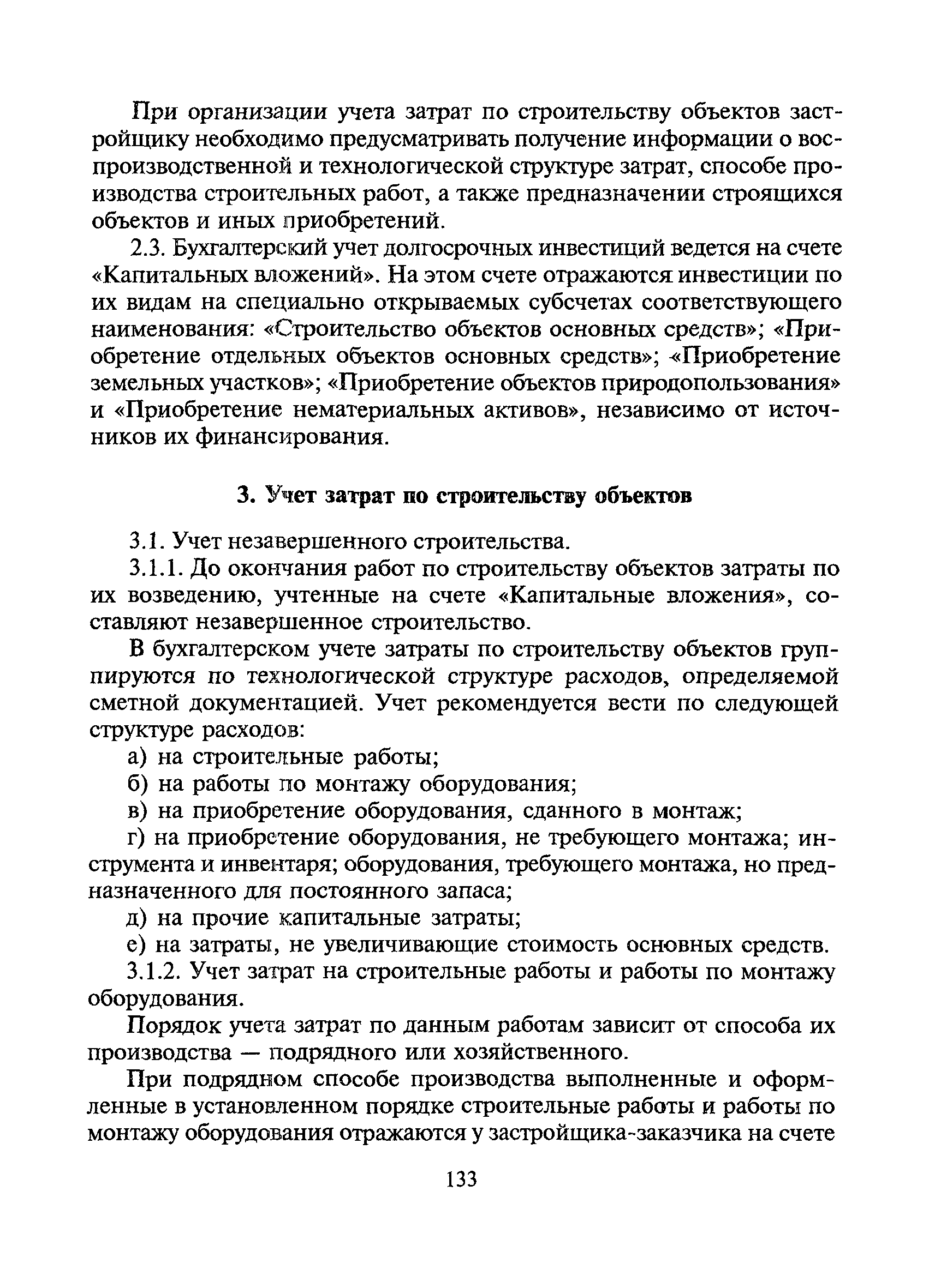 МДС 11-15.2001