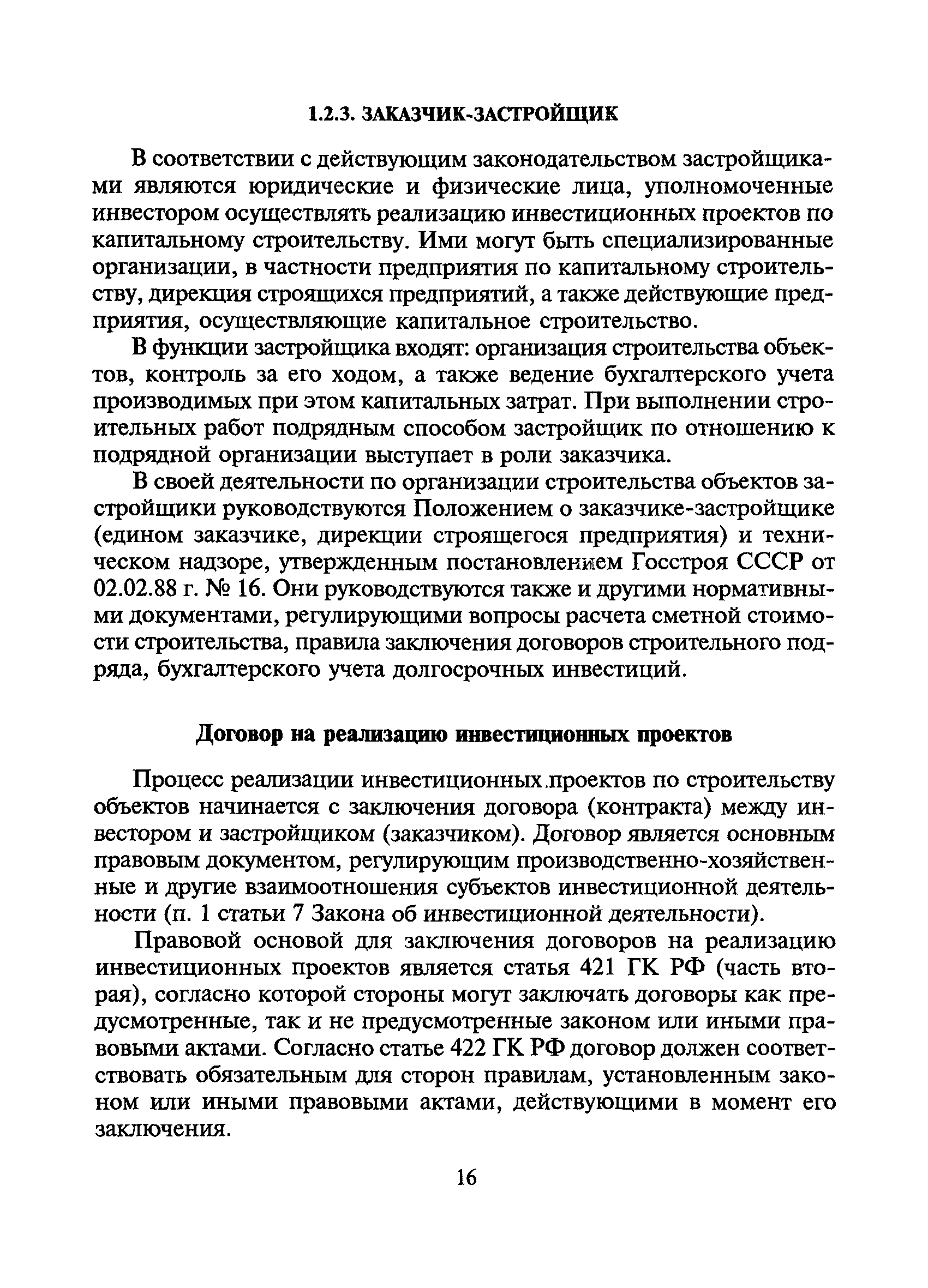 МДС 11-15.2001