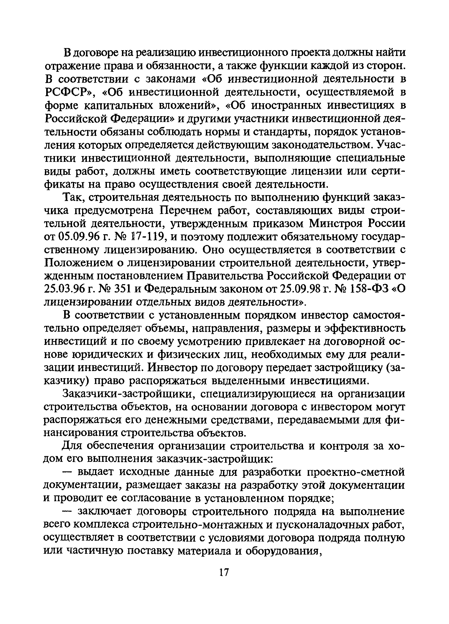 МДС 11-15.2001