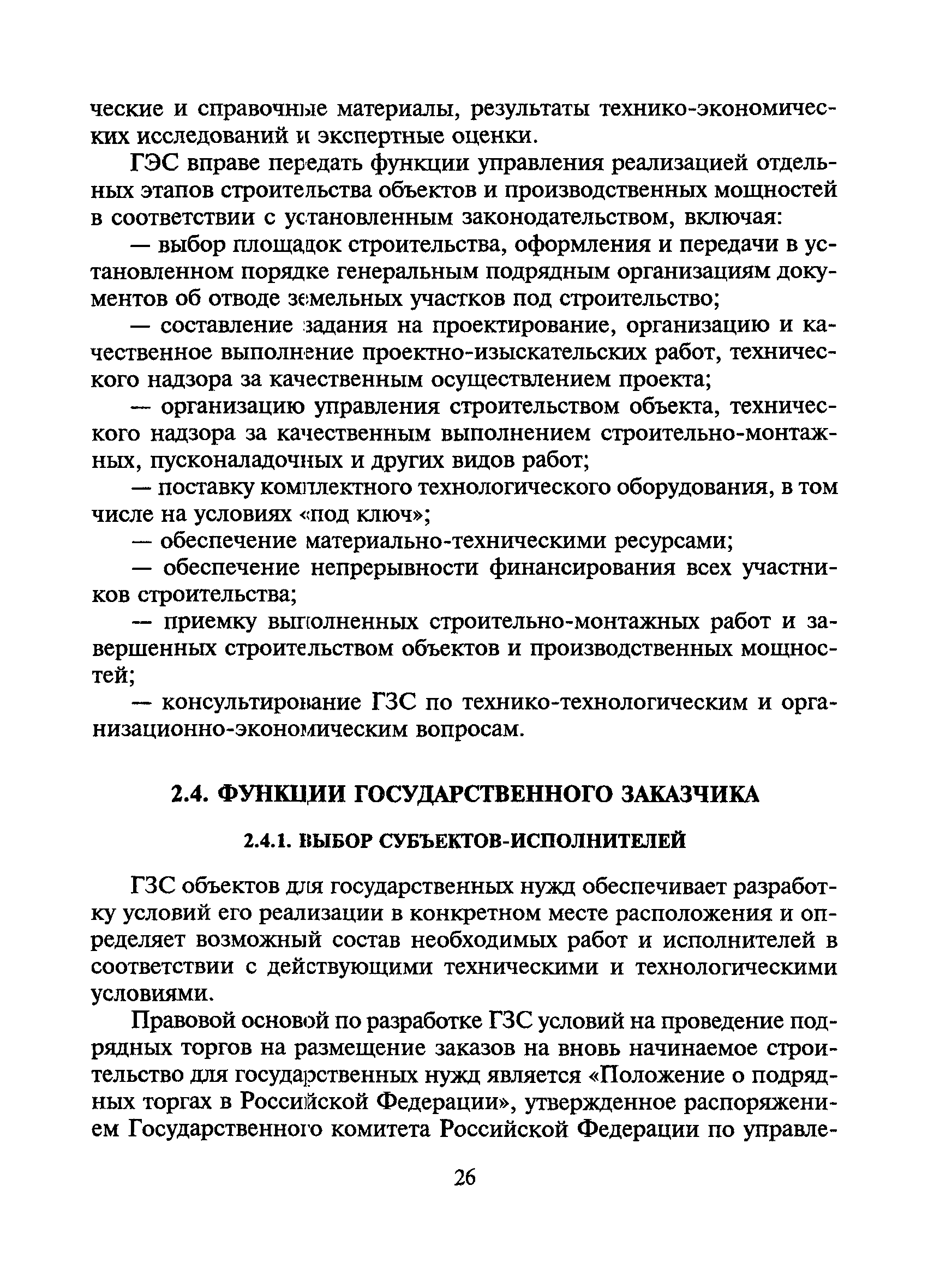 МДС 11-15.2001