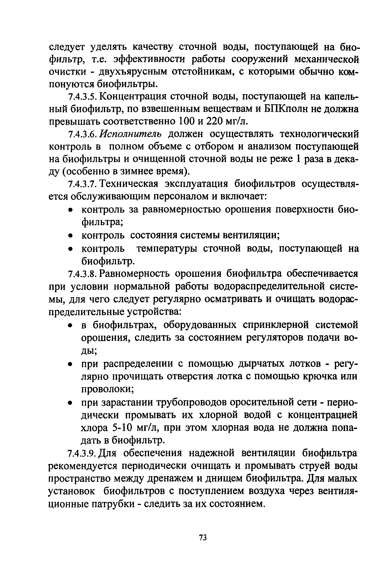 ТСН ЭК 97 МО