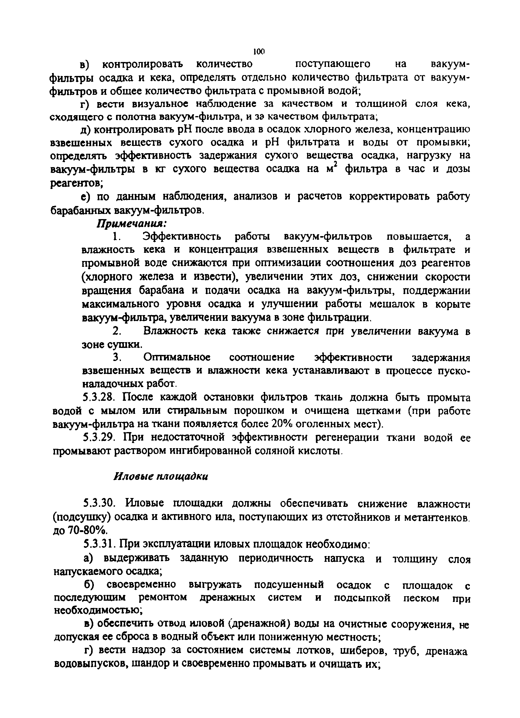 МДК 3-02.2001