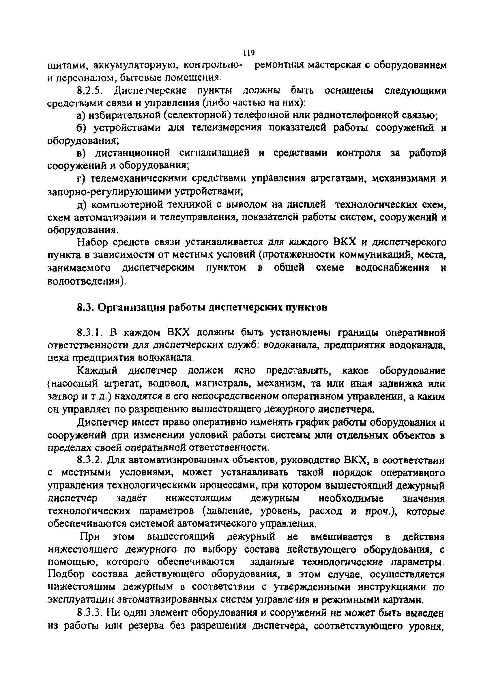 МДК 3-02.2001