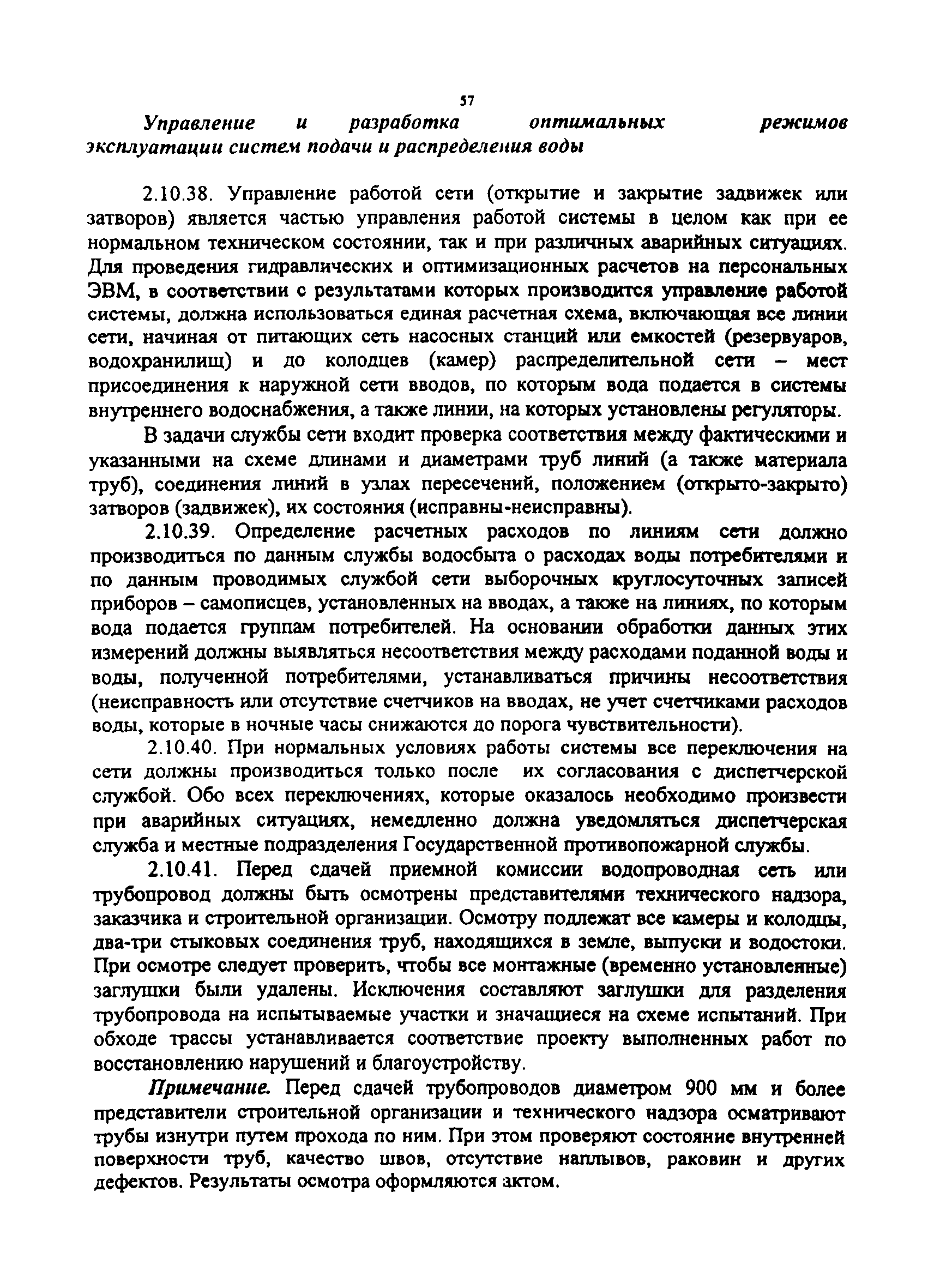 МДК 3-02.2001