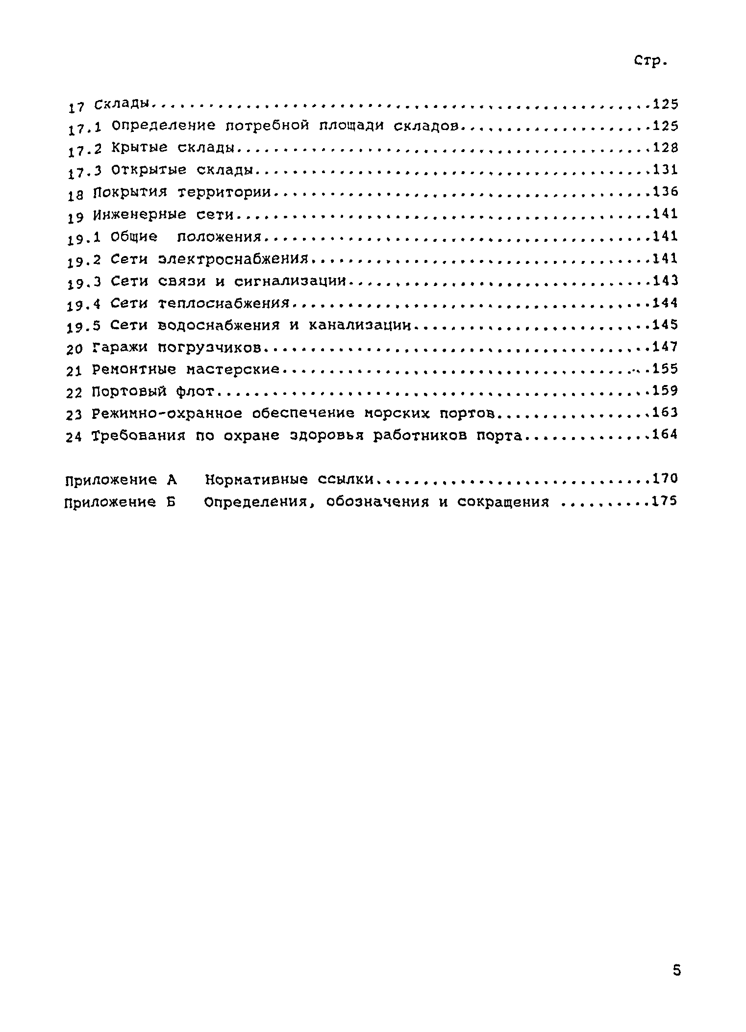 РД 31.3.05-97