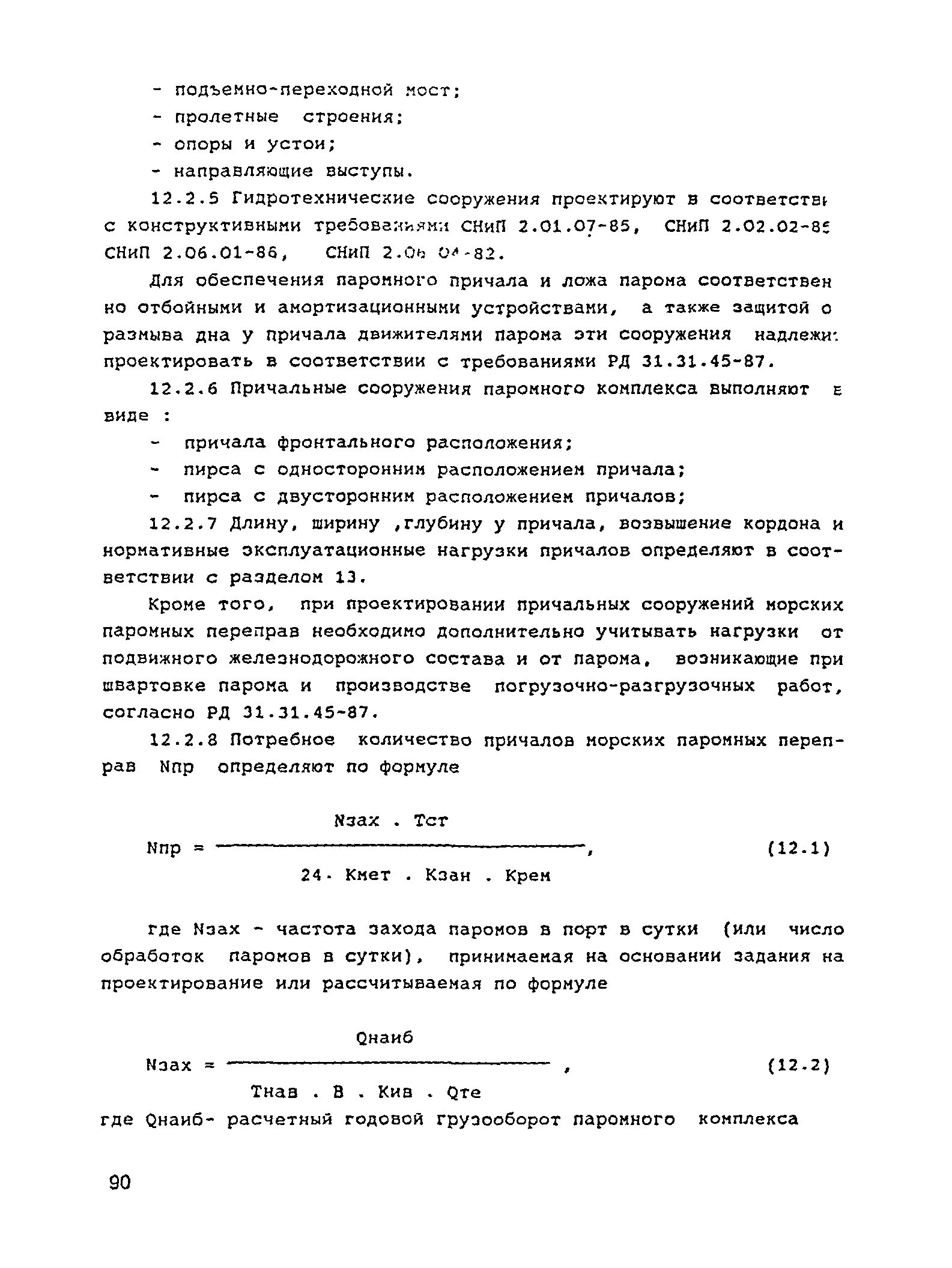 РД 31.3.05-97