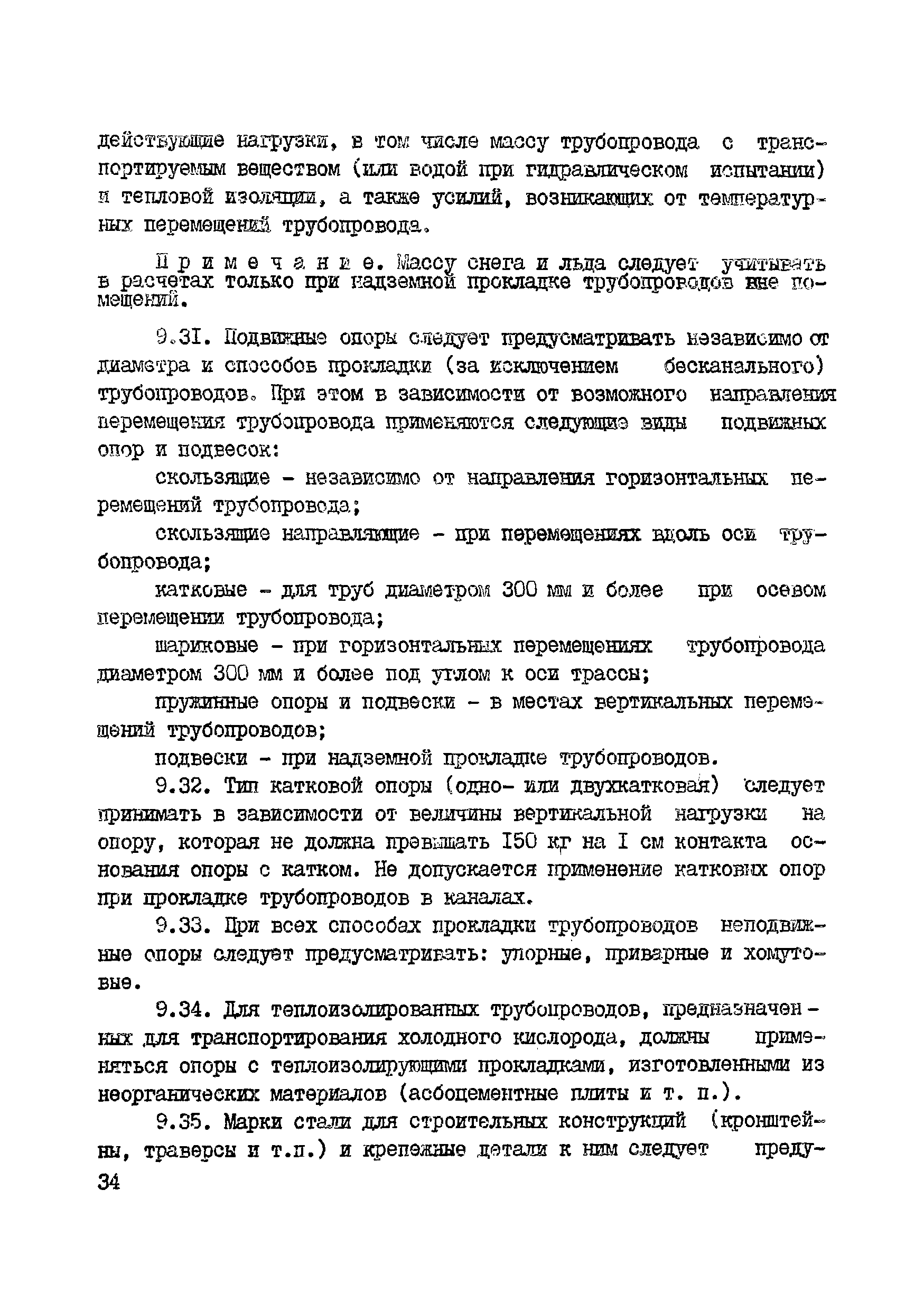 ВСН 10-83/Минхимпром